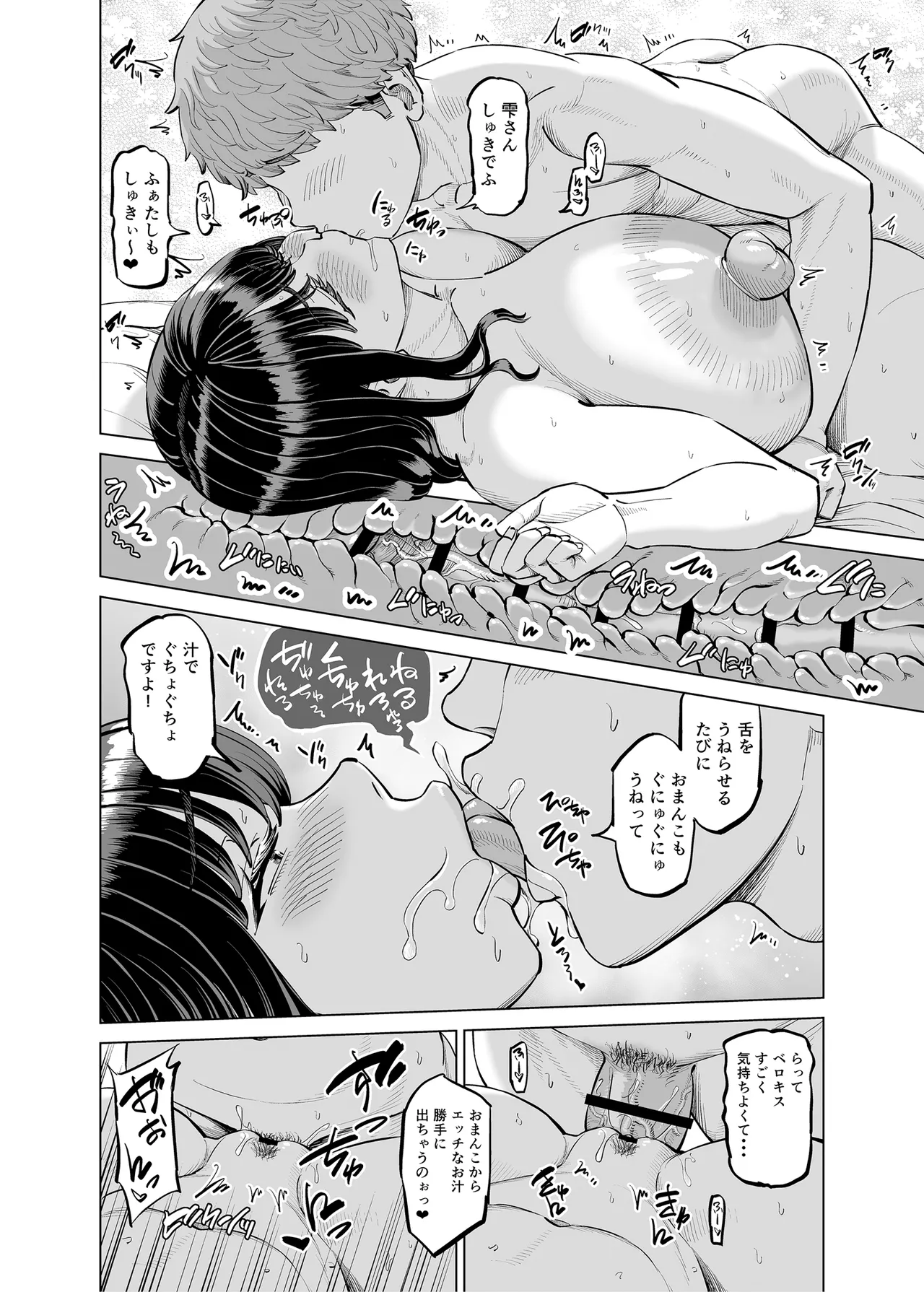 友達のお母さんに誘われて...またお泊りしちゃいました! Page.35