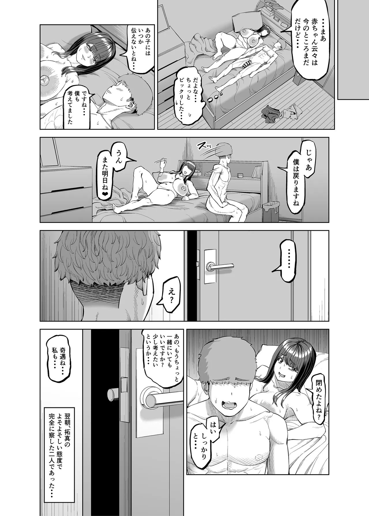 友達のお母さんに誘われて...またお泊りしちゃいました! Page.49