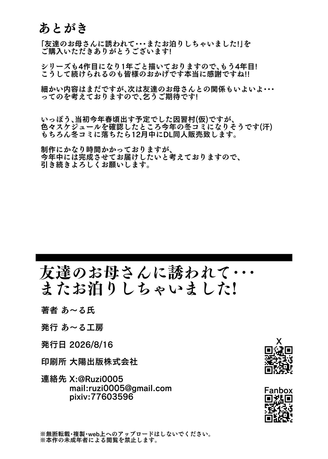 友達のお母さんに誘われて...またお泊りしちゃいました! Page.54
