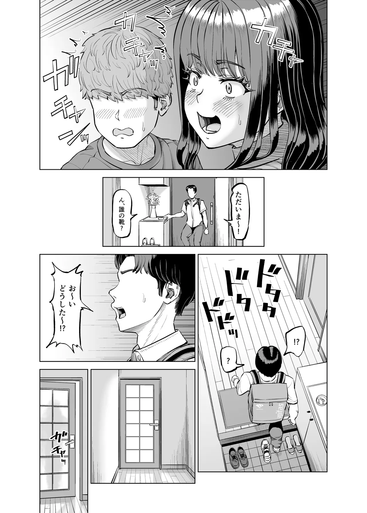 友達のお母さんに誘われて...またお泊りしちゃいました! Page.7