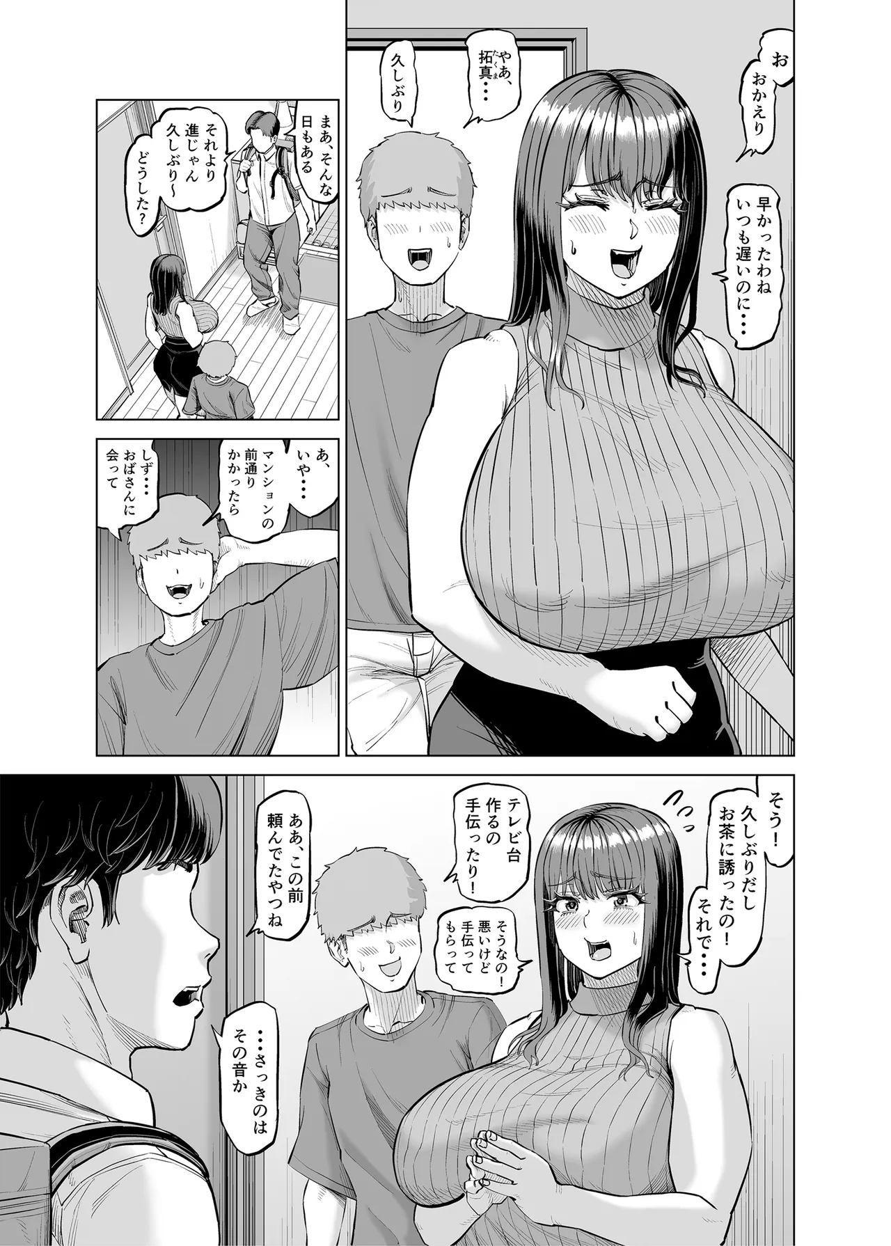 友達のお母さんに誘われて...またお泊りしちゃいました! Page.8