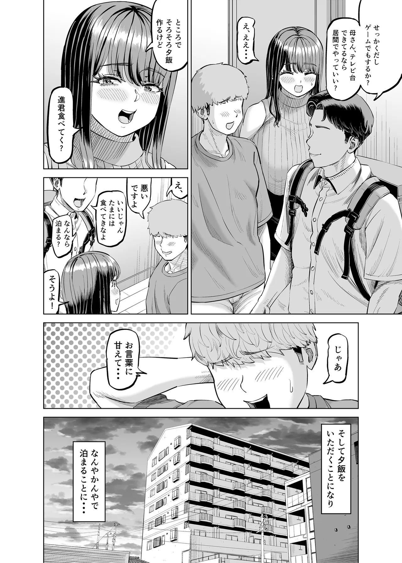友達のお母さんに誘われて...またお泊りしちゃいました! Page.9
