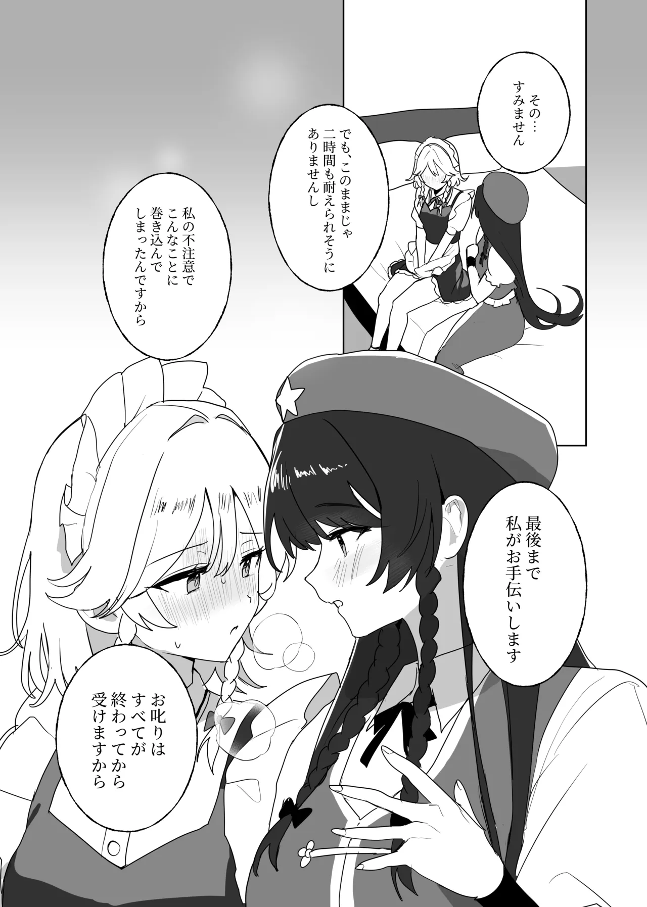 変な薬を飲んでしまって Page.10