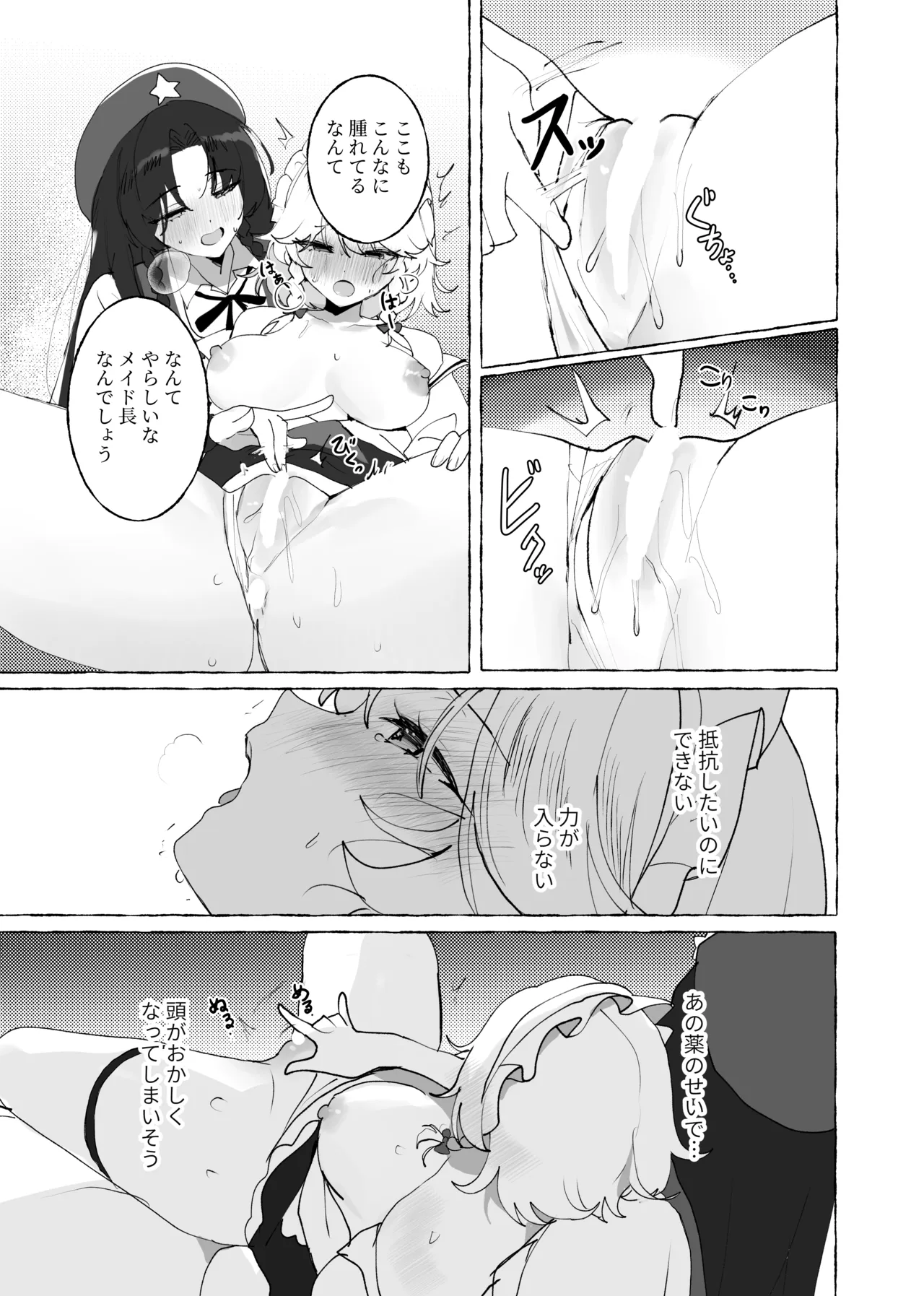 変な薬を飲んでしまって Page.16