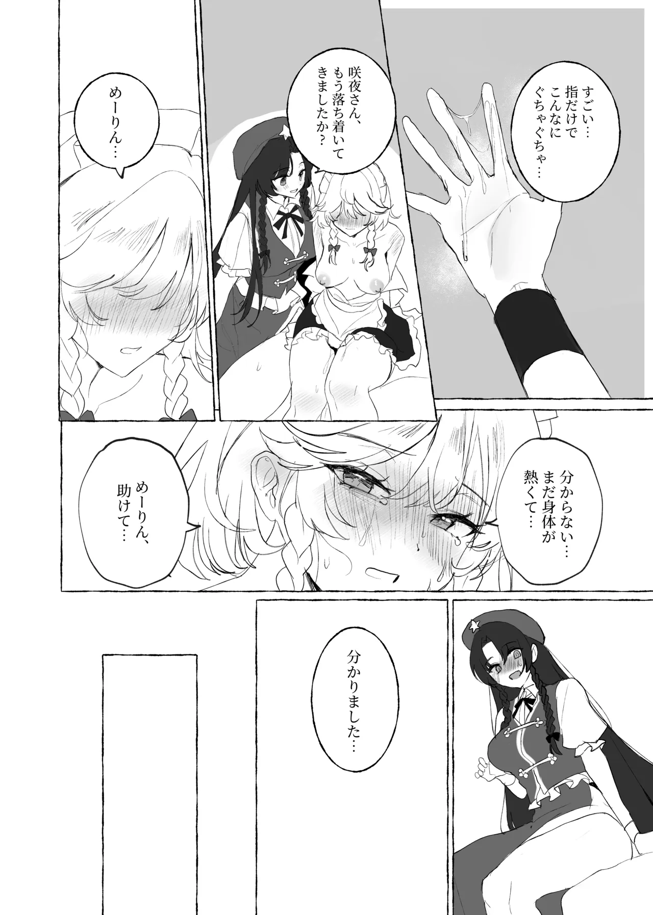 変な薬を飲んでしまって Page.19