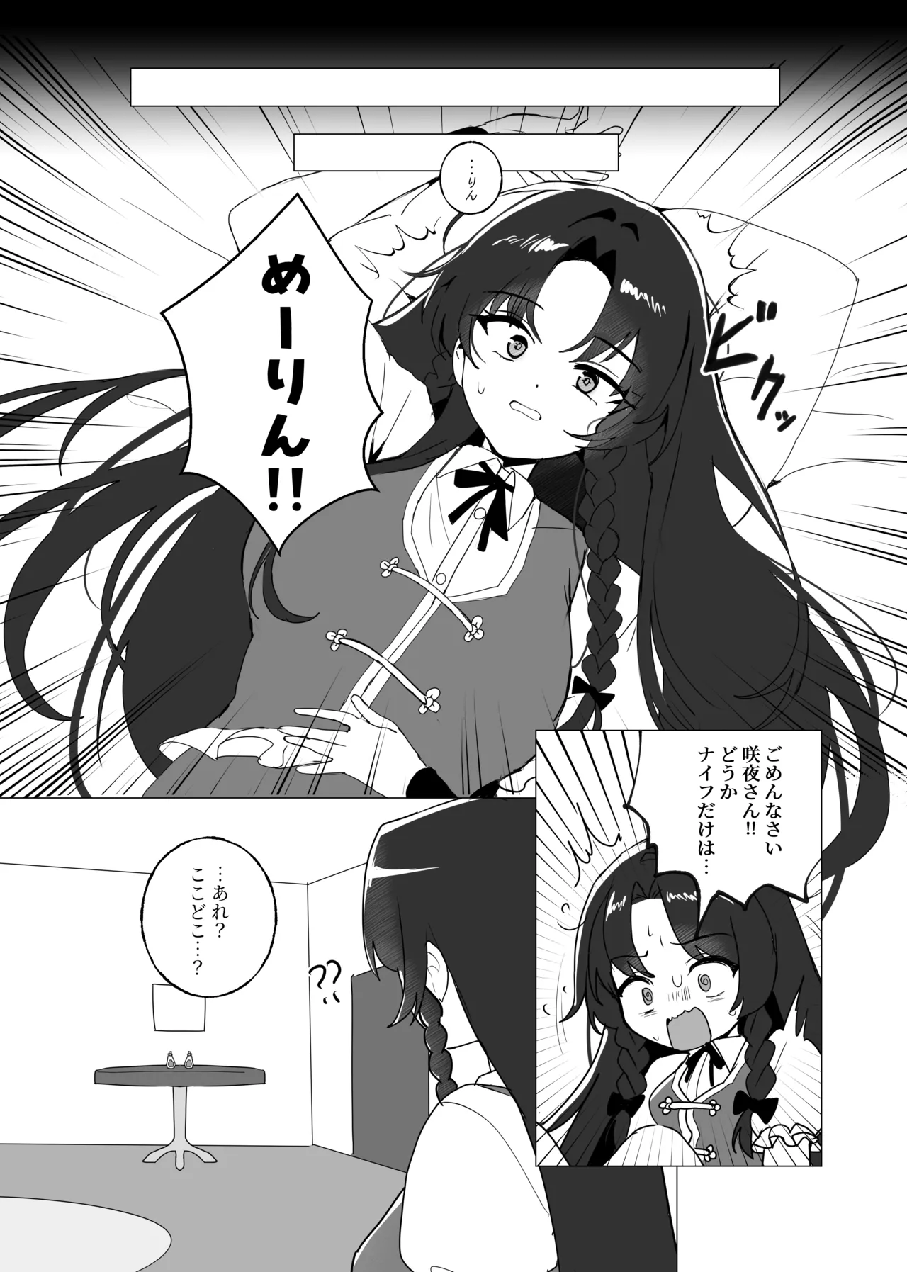 変な薬を飲んでしまって Page.2