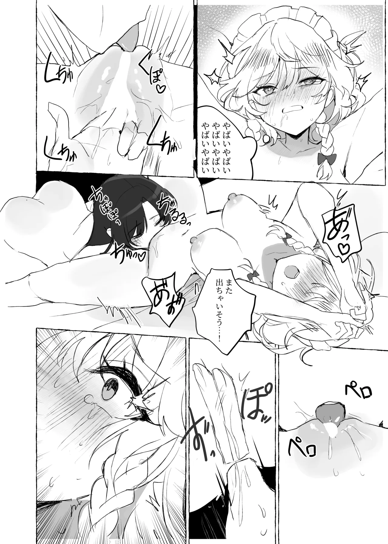 変な薬を飲んでしまって Page.25