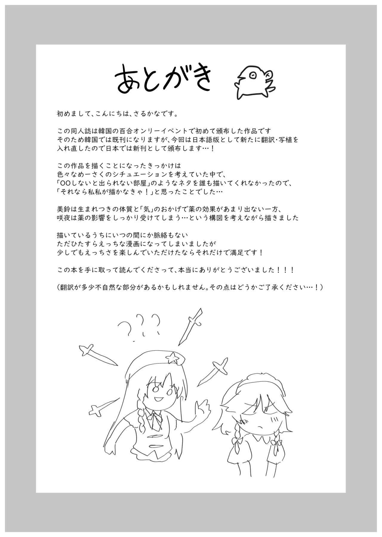 変な薬を飲んでしまって Page.28