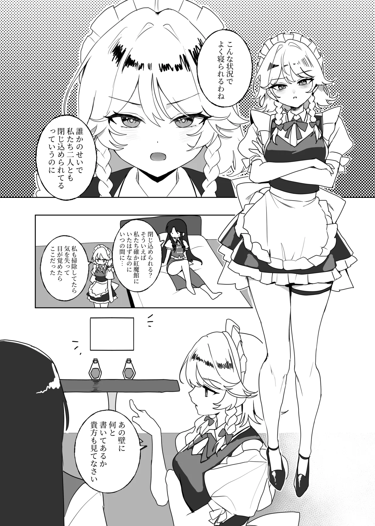 変な薬を飲んでしまって Page.3