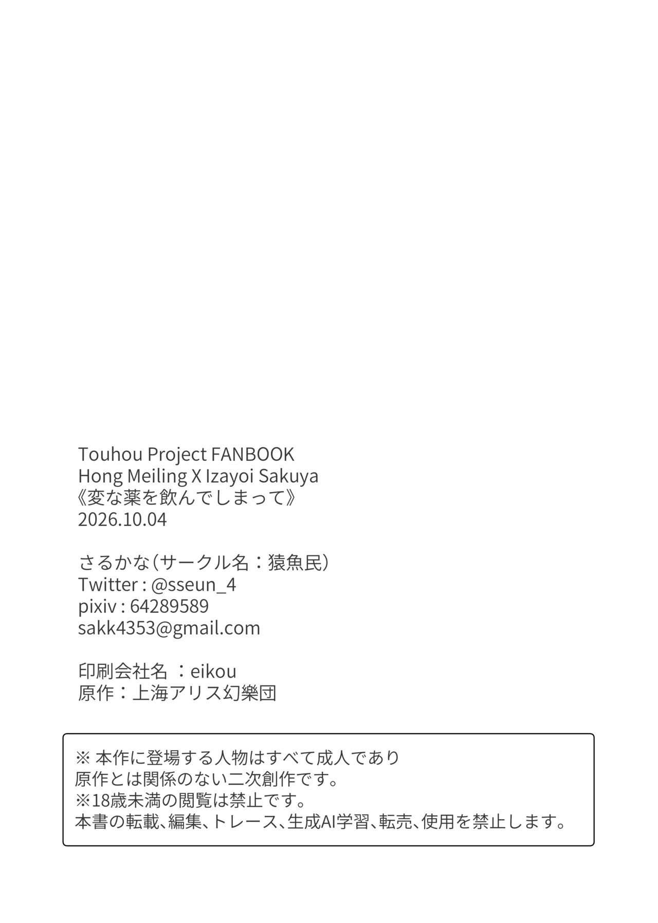 変な薬を飲んでしまって Page.31