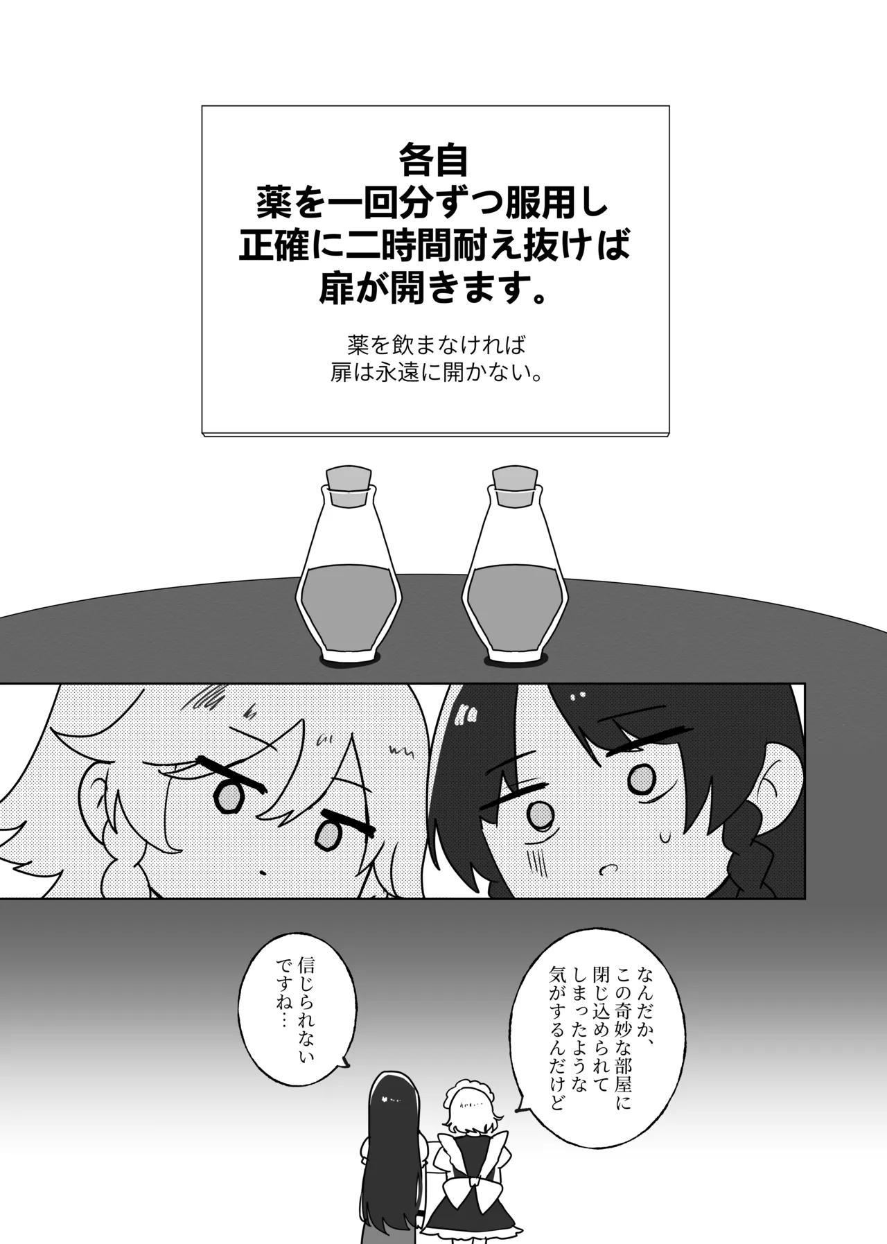 変な薬を飲んでしまって Page.4
