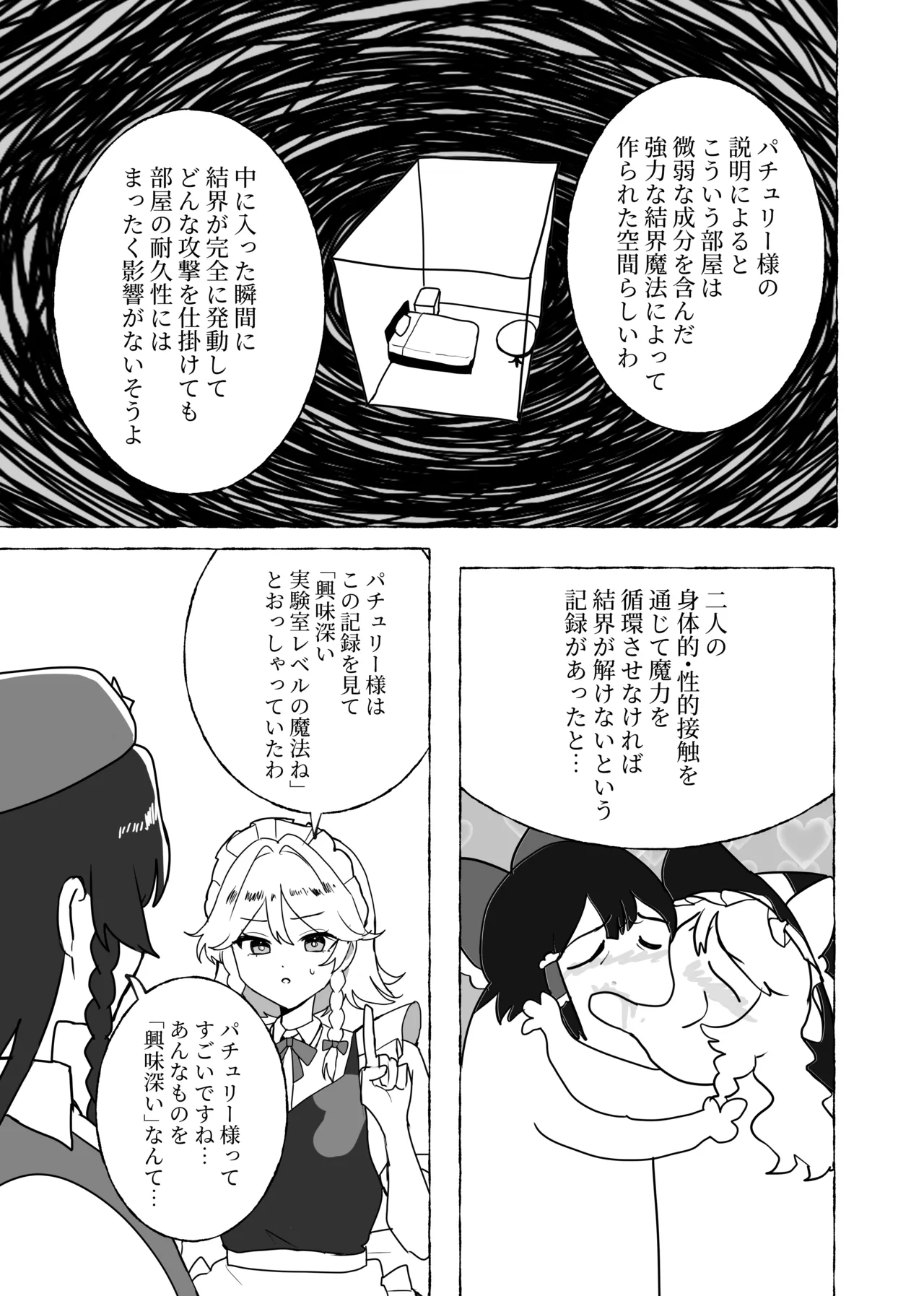 変な薬を飲んでしまって Page.6
