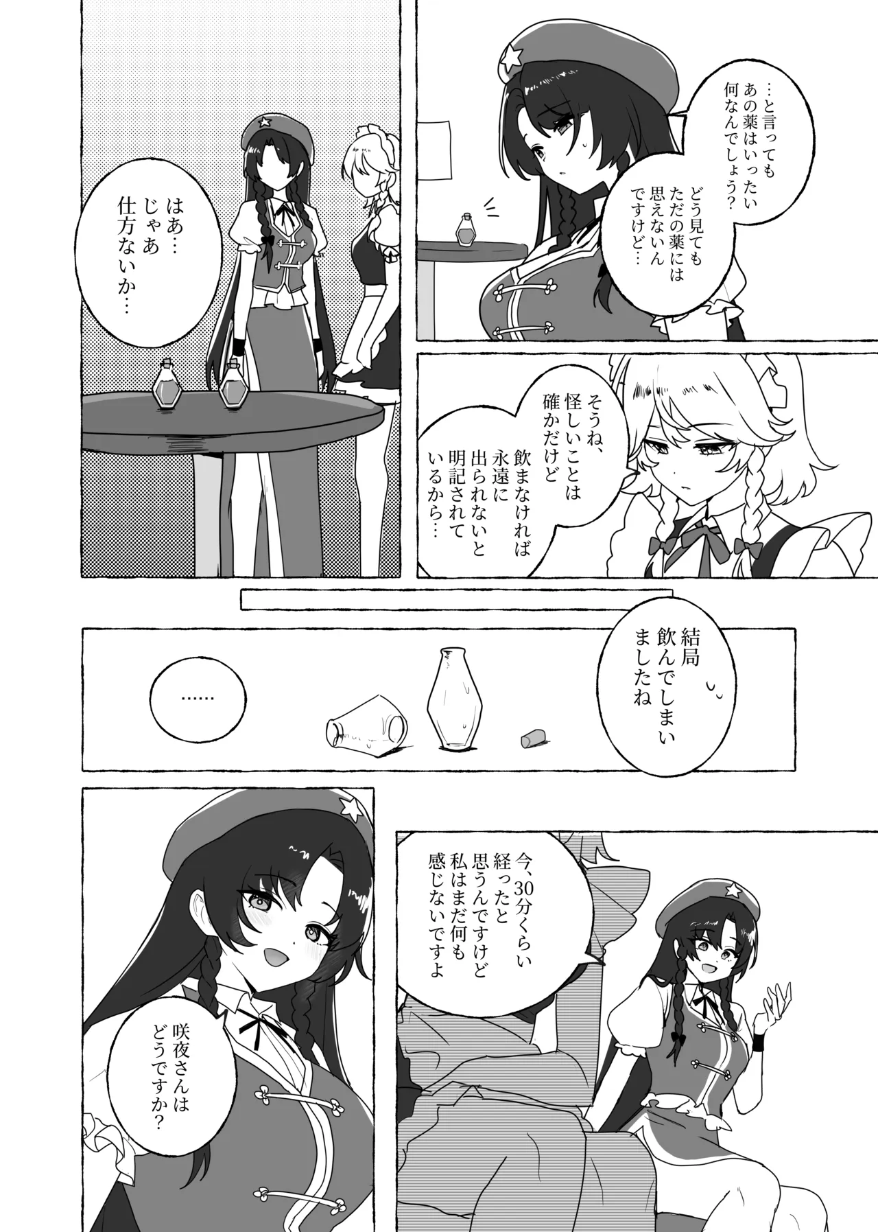 変な薬を飲んでしまって Page.7