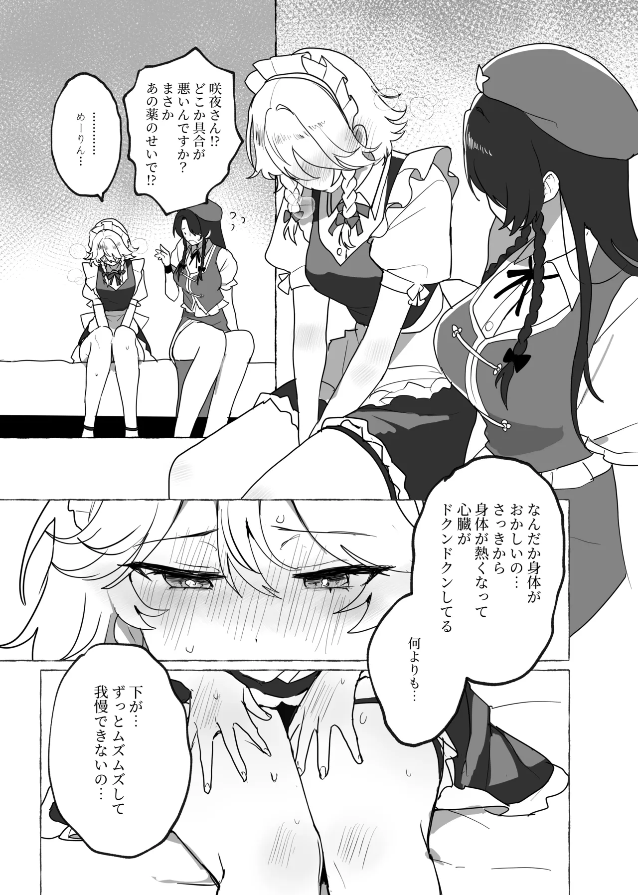 変な薬を飲んでしまって Page.8