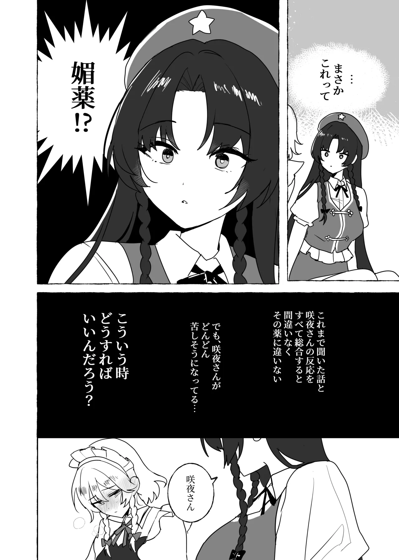 変な薬を飲んでしまって Page.9