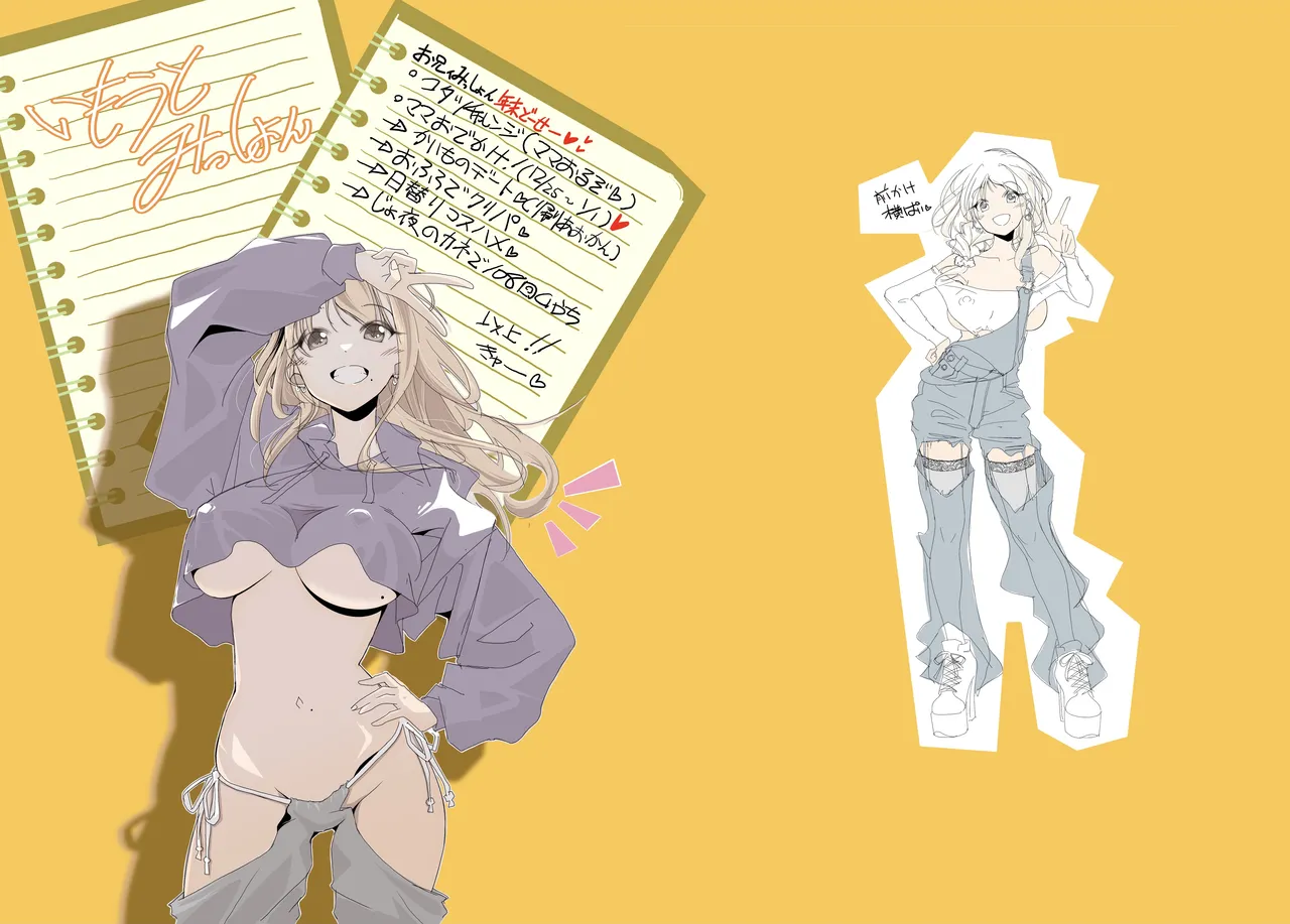 いもうとみっしょん♡