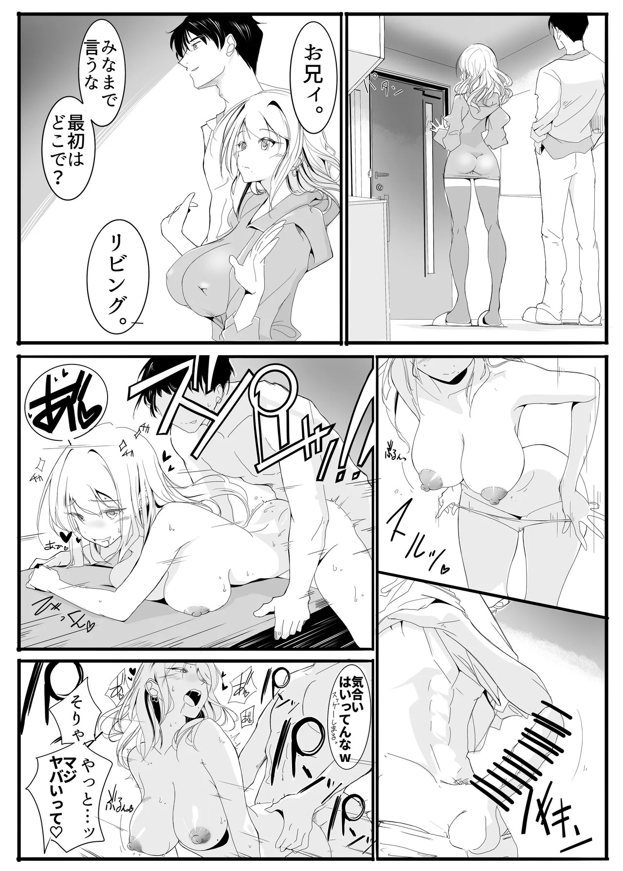 いもうとみっしょん♡ Page.10