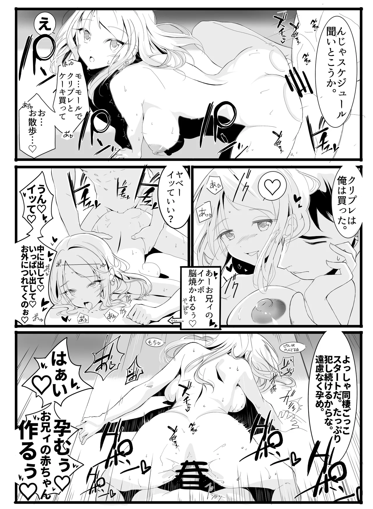 いもうとみっしょん♡ Page.11