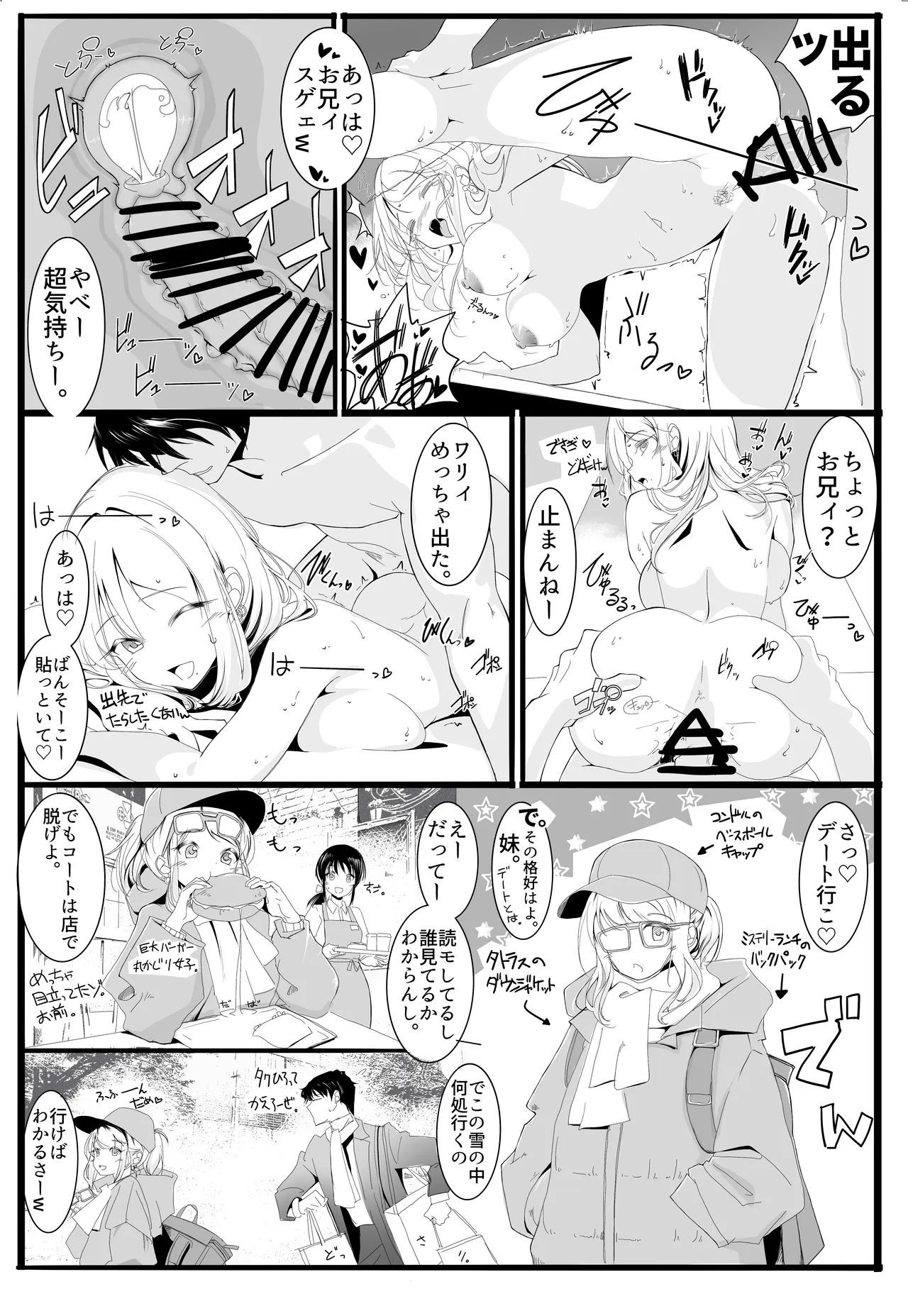 いもうとみっしょん♡ Page.12