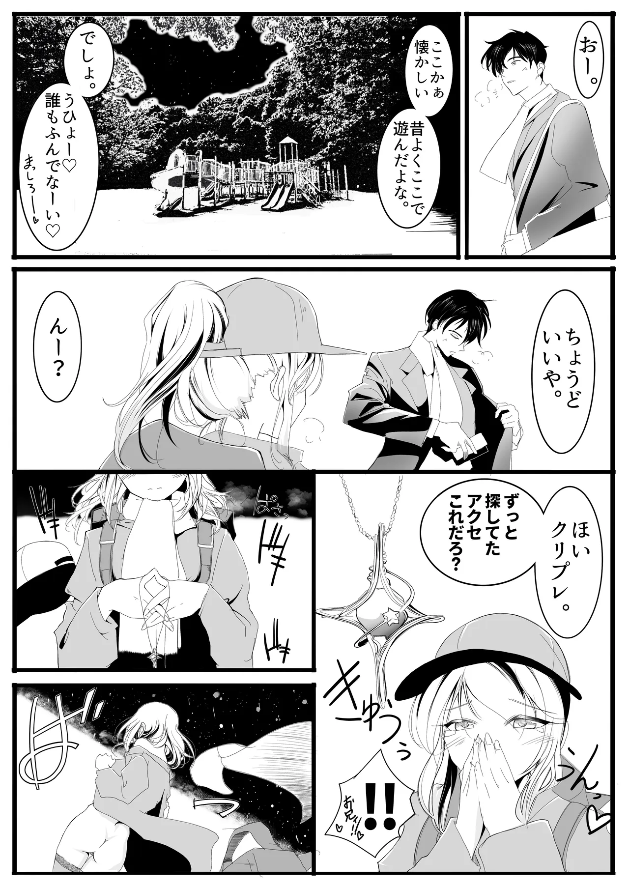 いもうとみっしょん♡ Page.13