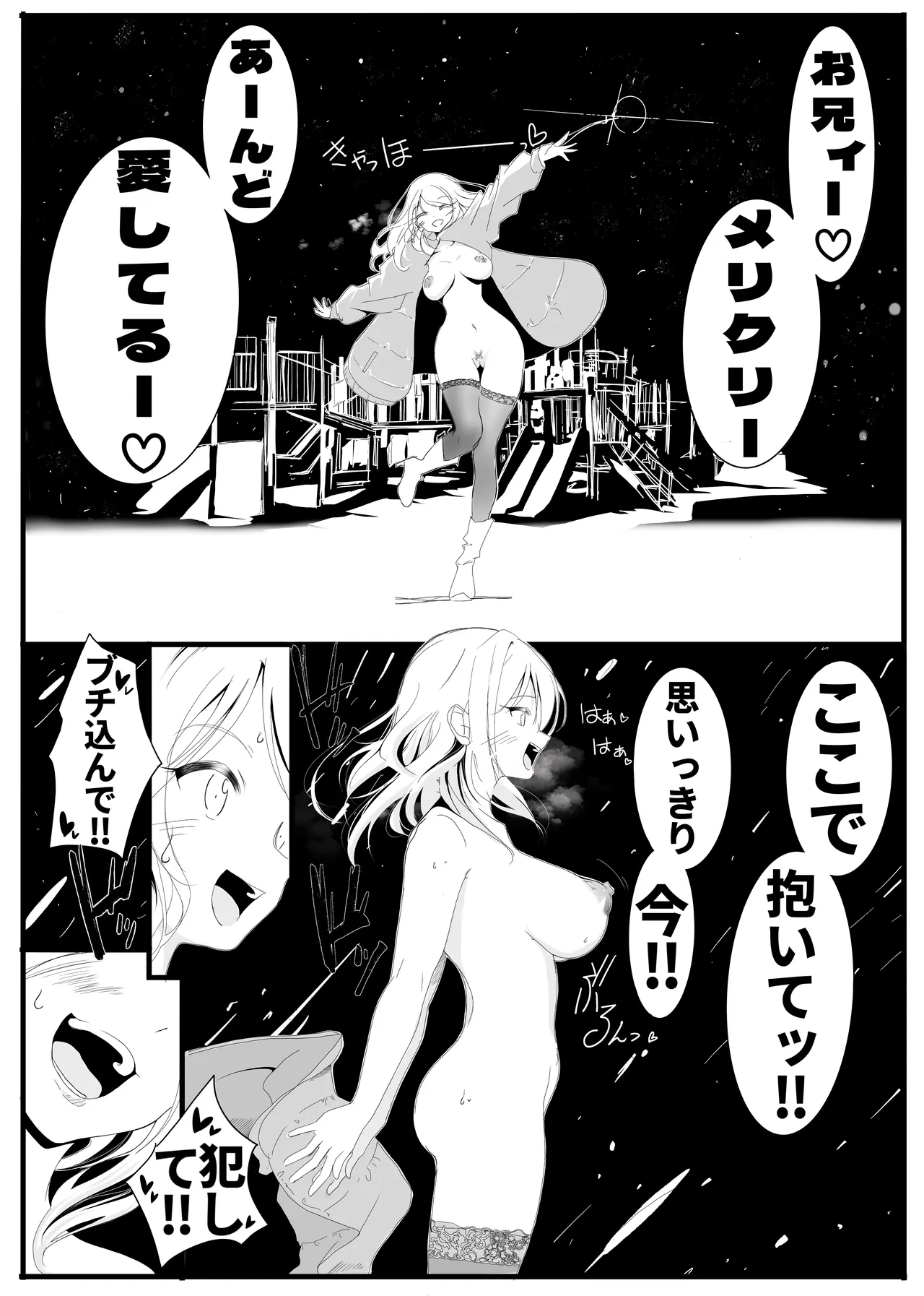 いもうとみっしょん♡ Page.14