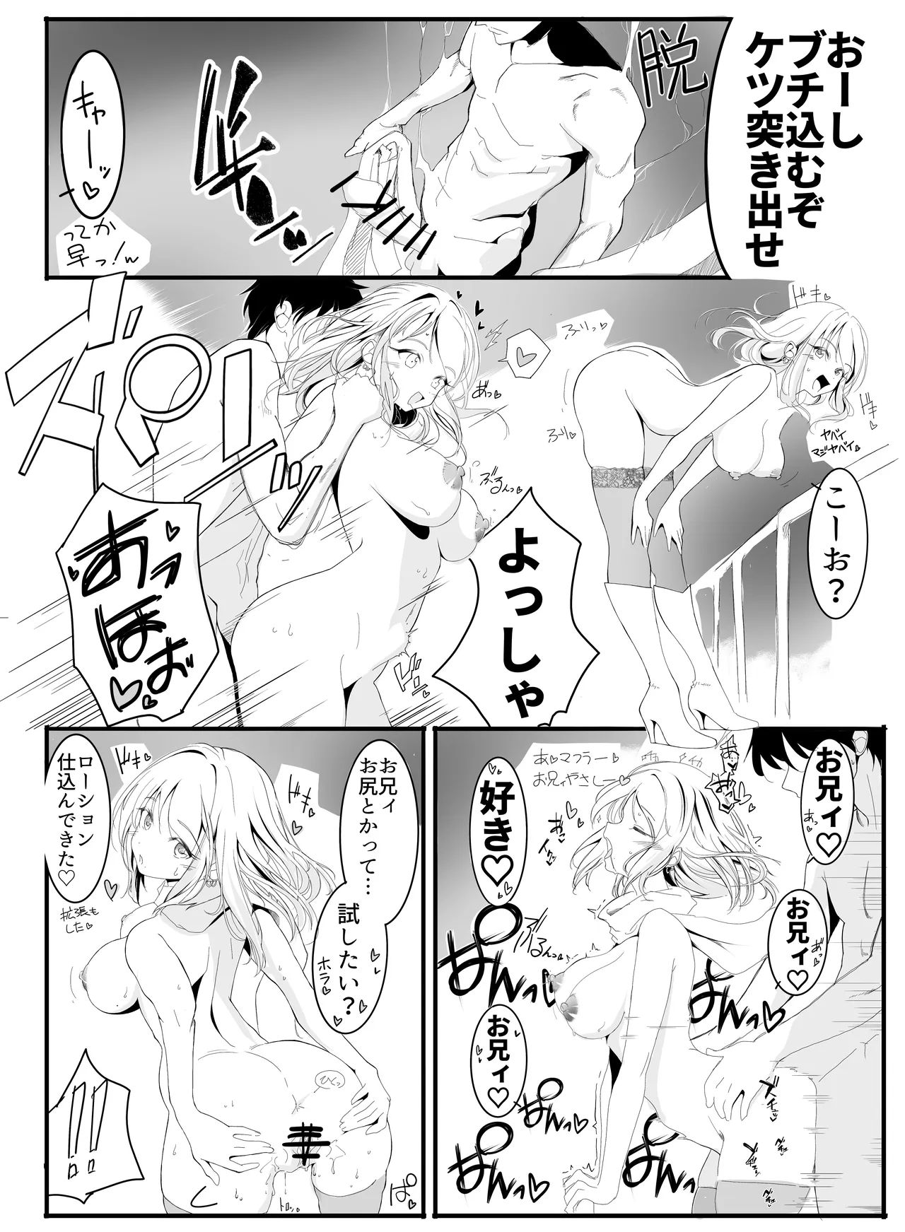 いもうとみっしょん♡ Page.15