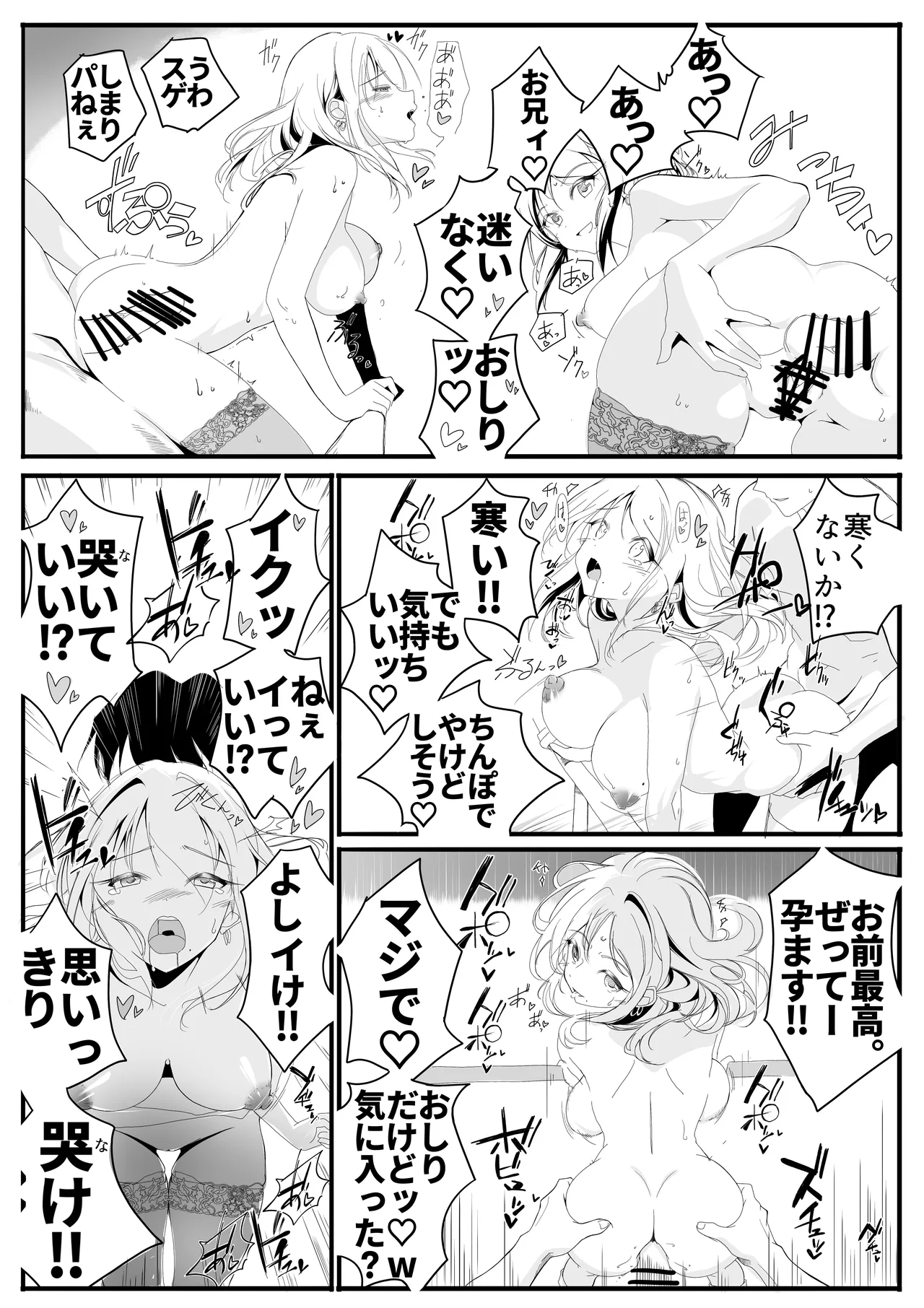 いもうとみっしょん♡ Page.16