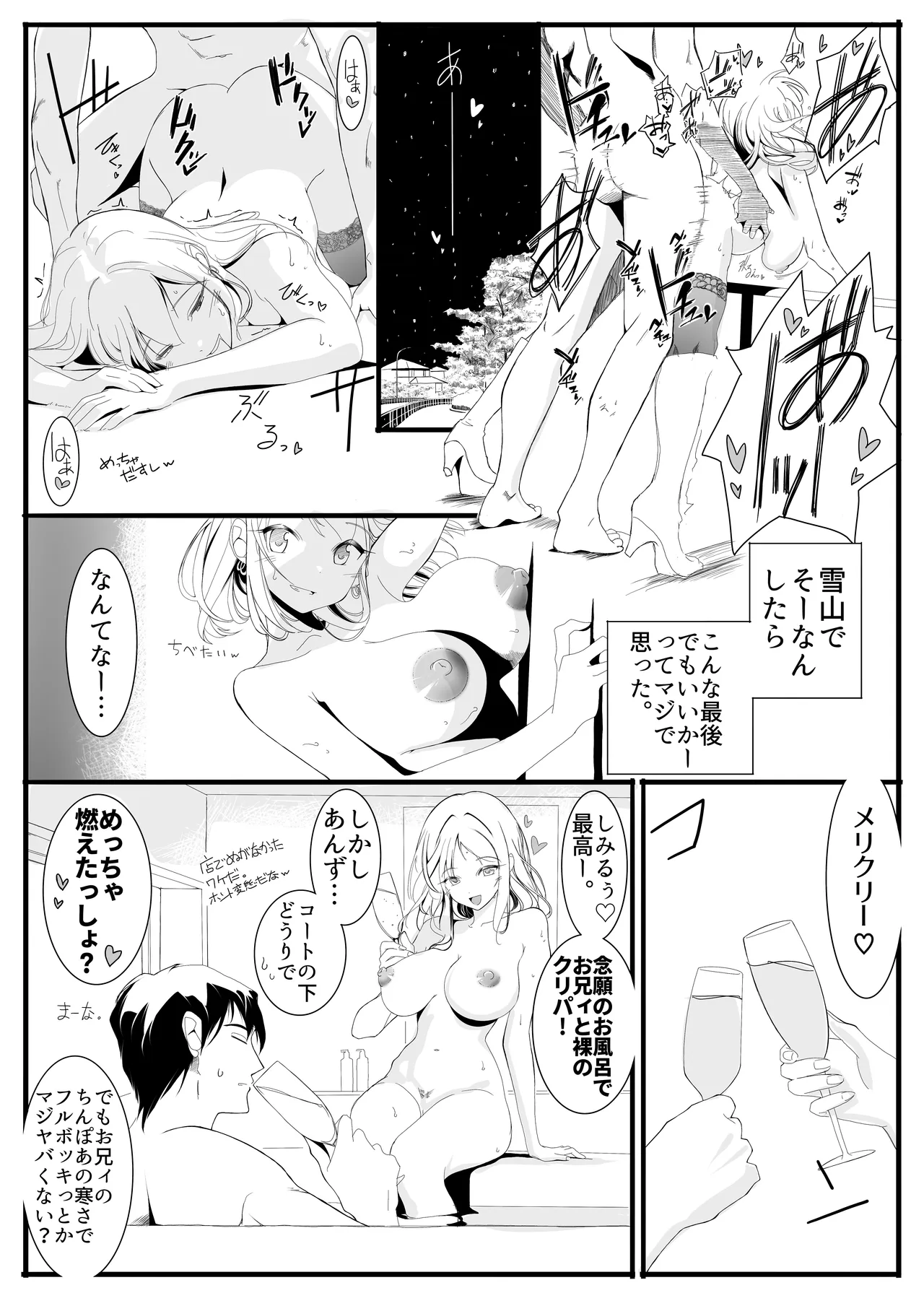 いもうとみっしょん♡ Page.17