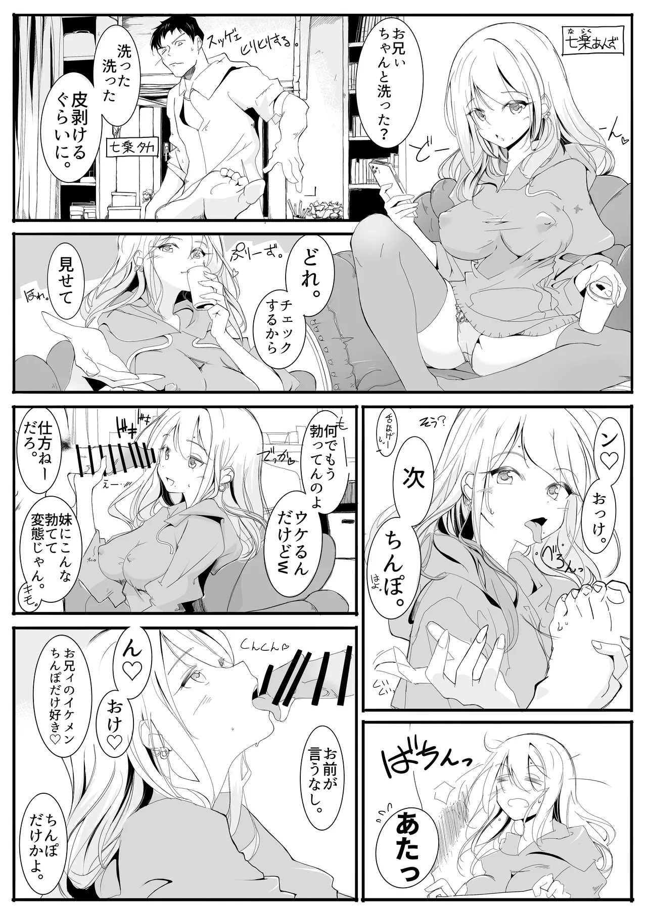いもうとみっしょん♡ Page.2