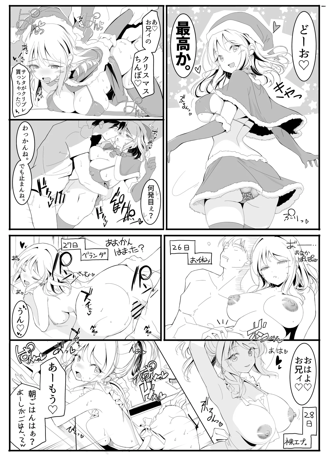 いもうとみっしょん♡ Page.20