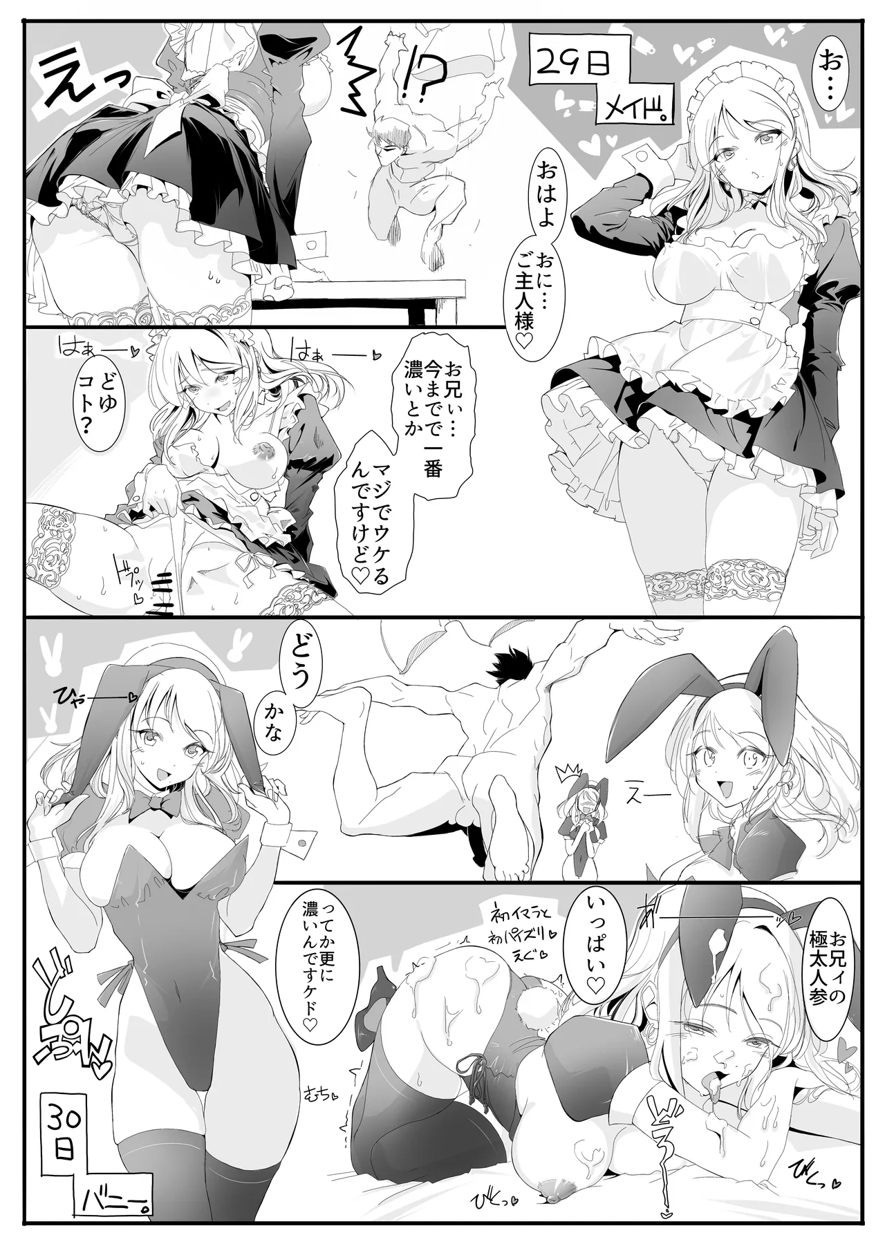 いもうとみっしょん♡ Page.21