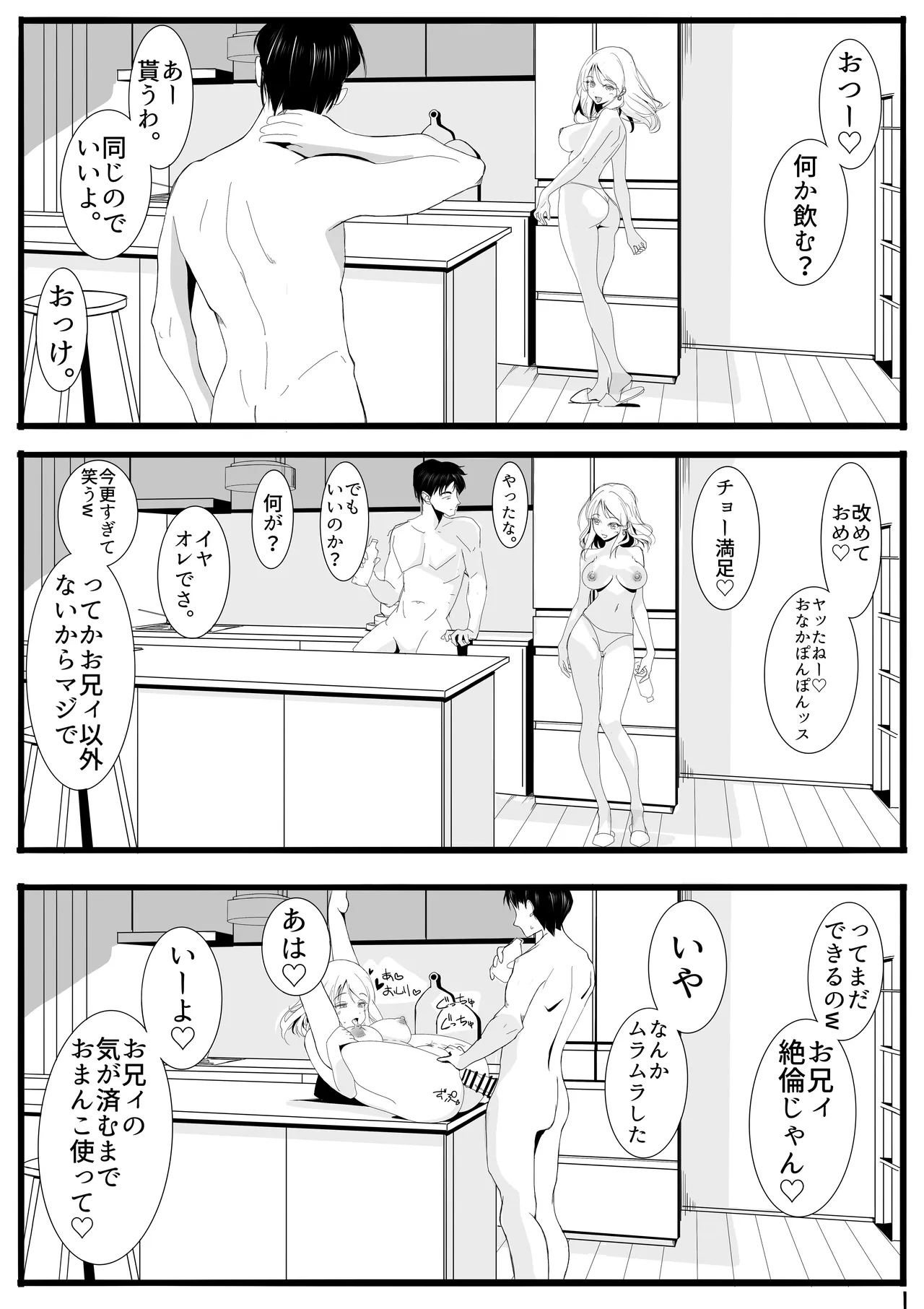 いもうとみっしょん♡ Page.25