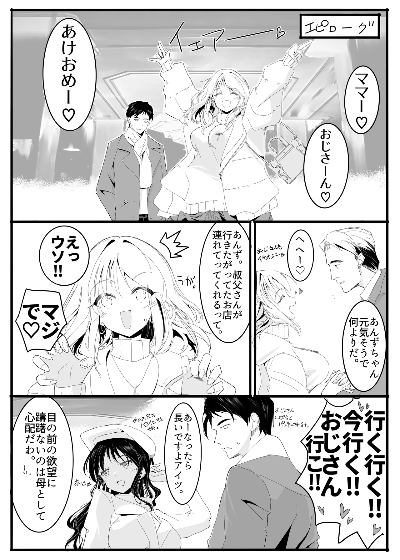 いもうとみっしょん♡ Page.27