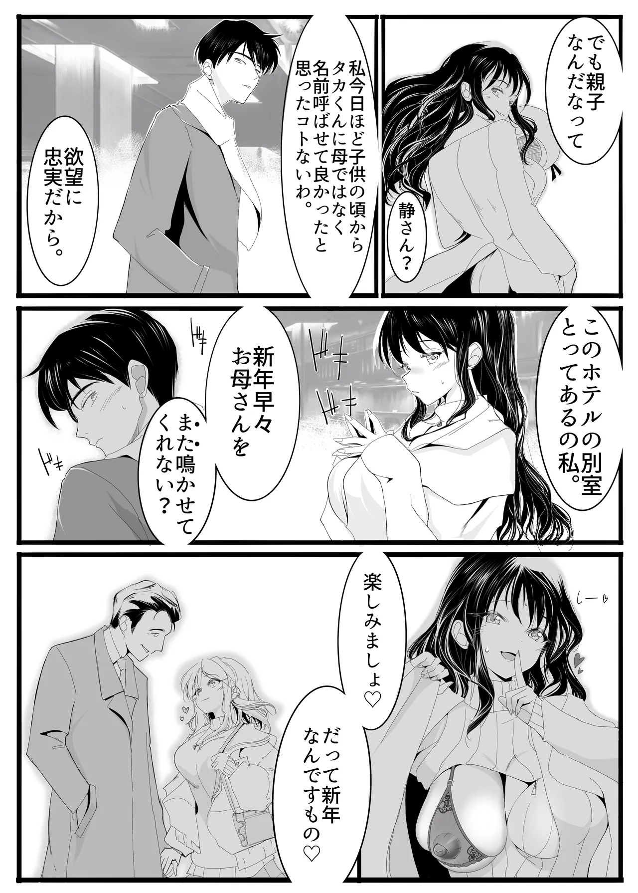 いもうとみっしょん♡ Page.28