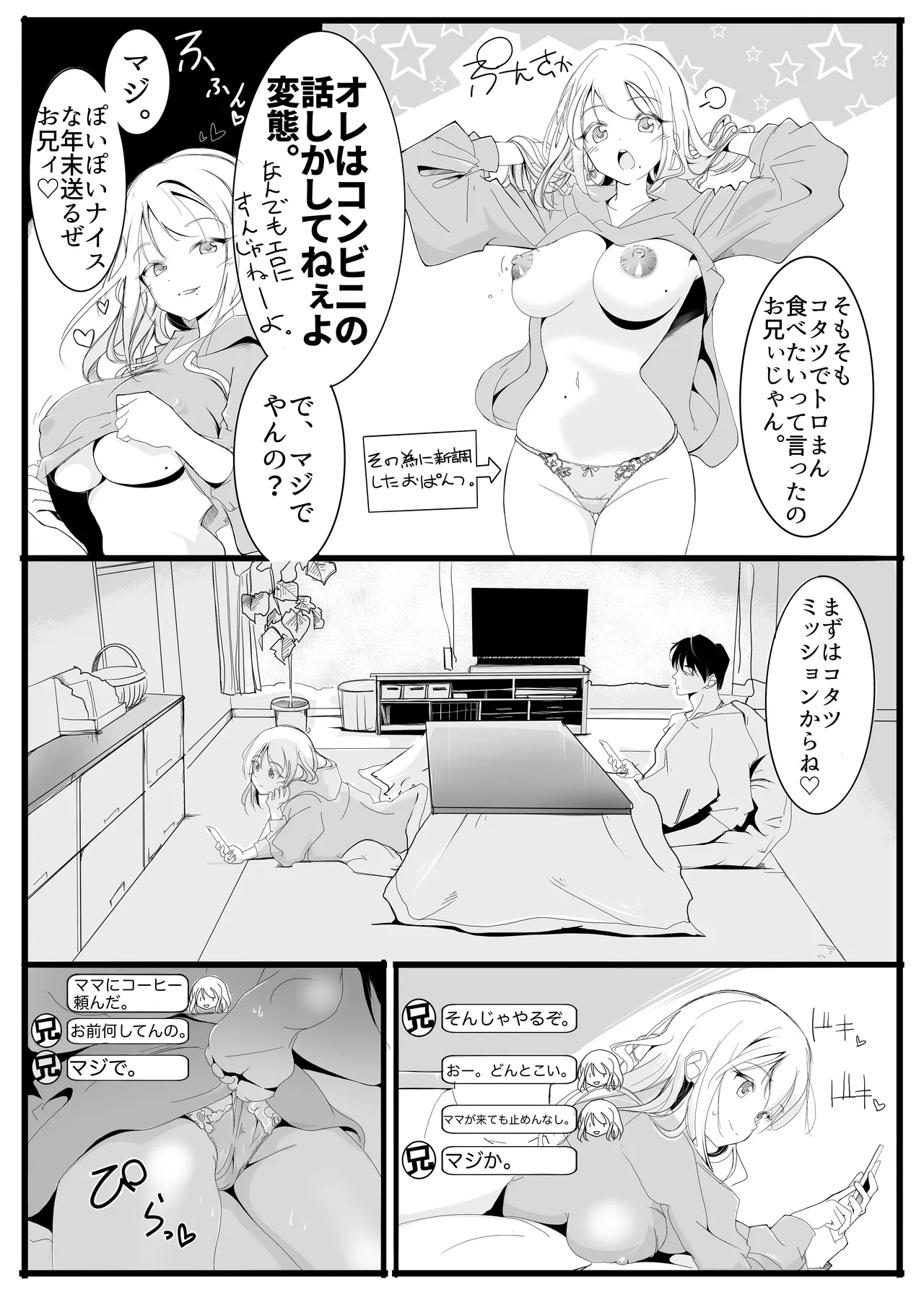 いもうとみっしょん♡ Page.4