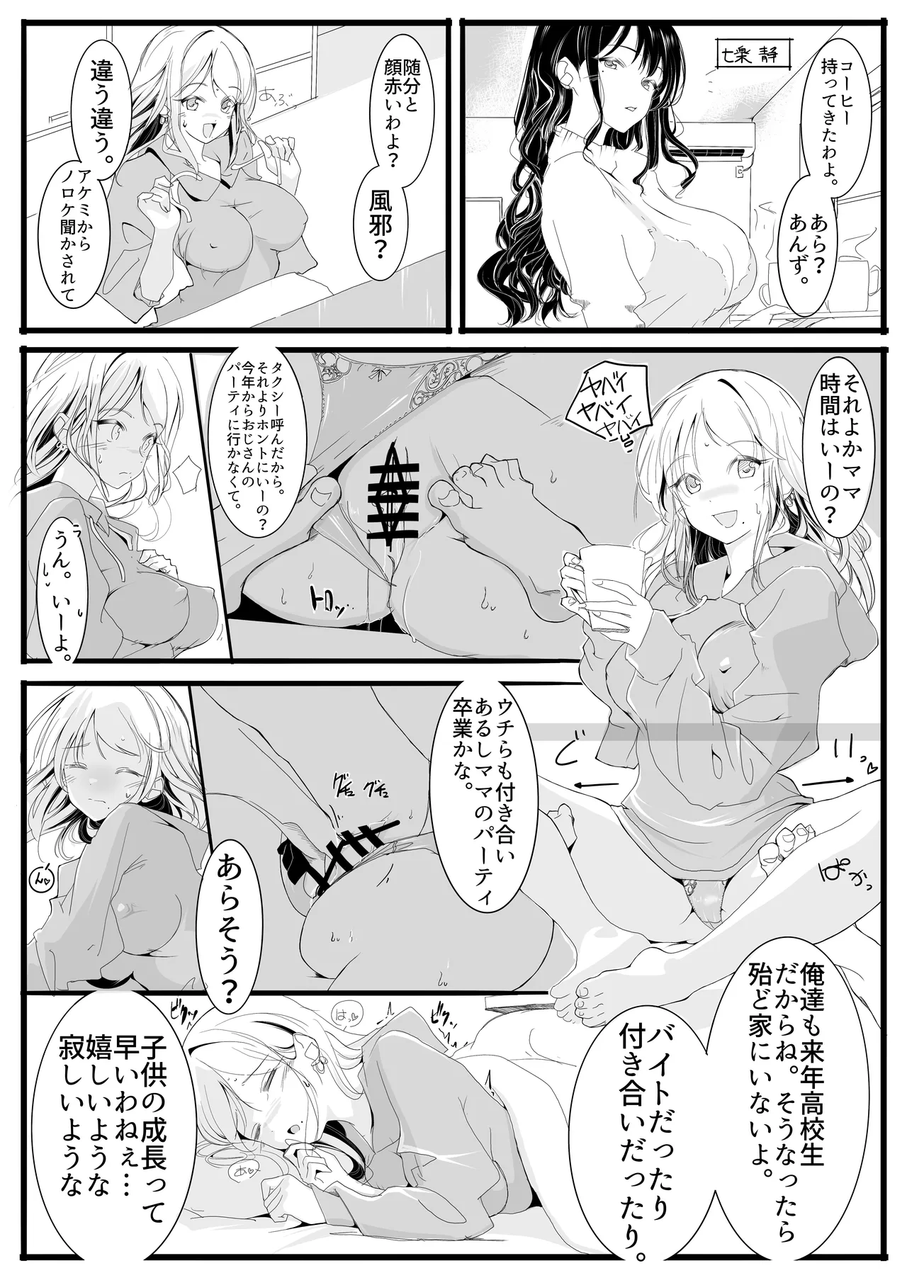 いもうとみっしょん♡ Page.6