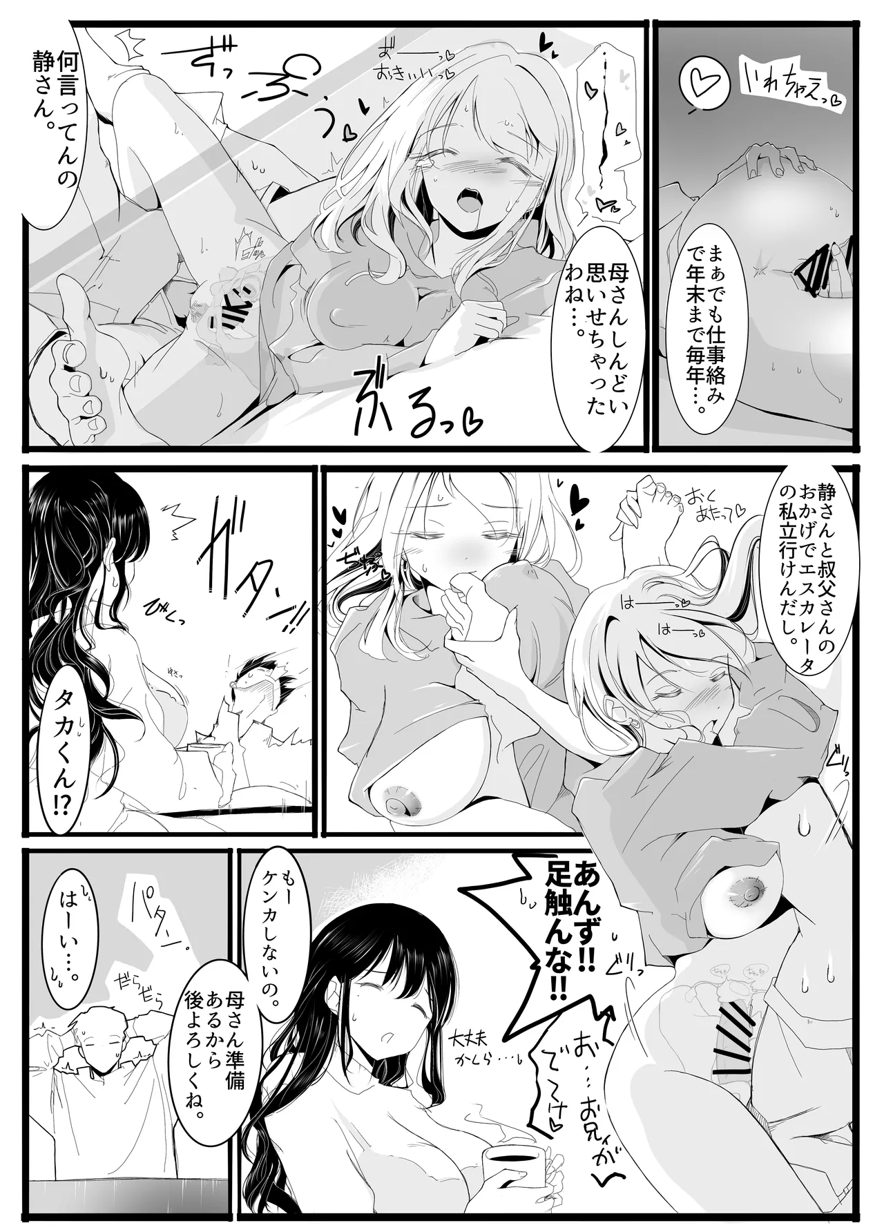 いもうとみっしょん♡ Page.7