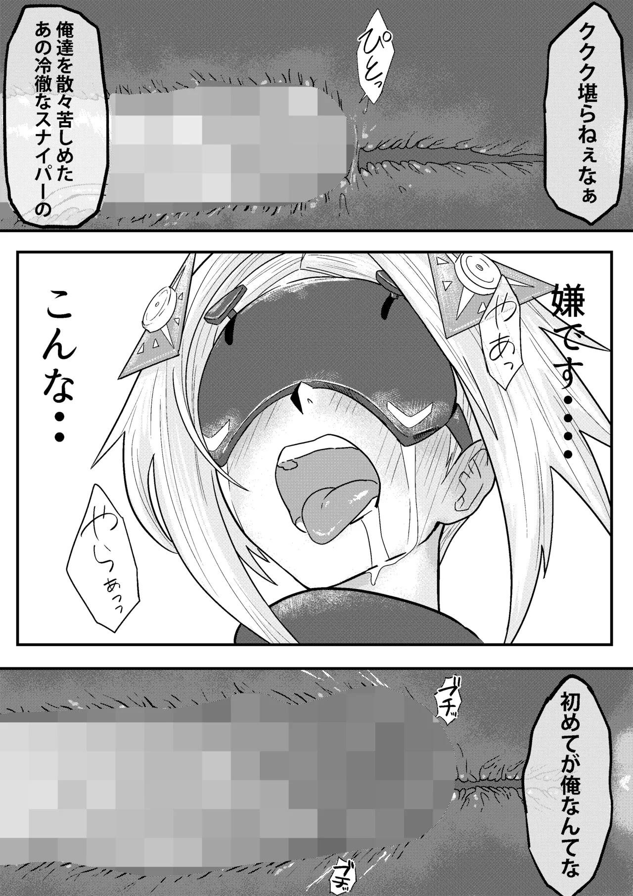 囚われた狙撃手 Page.16