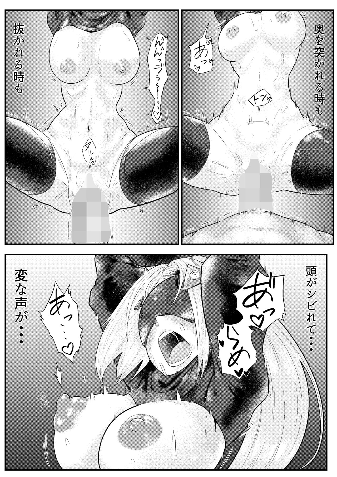 囚われた狙撃手 Page.20