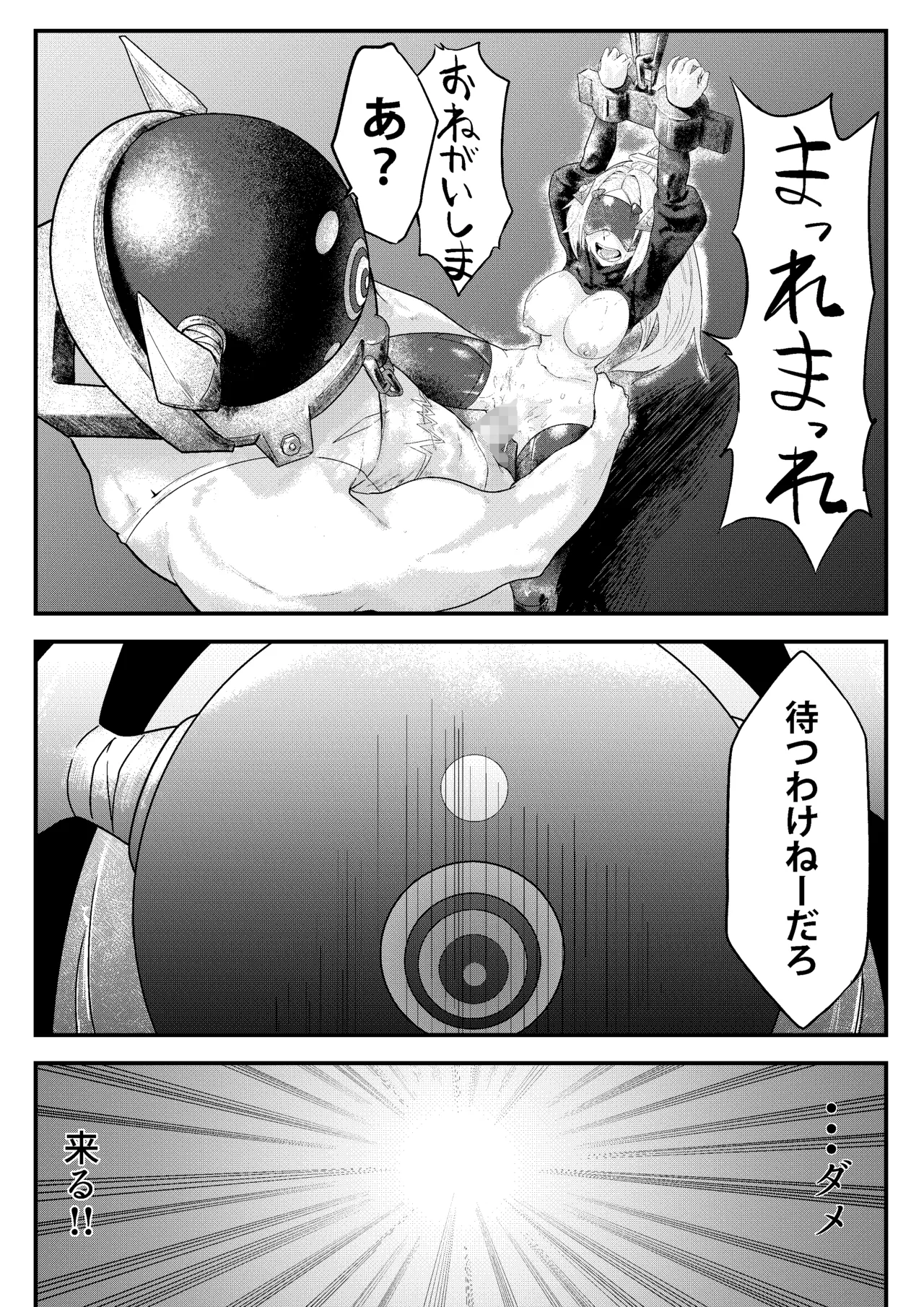 囚われた狙撃手 Page.22
