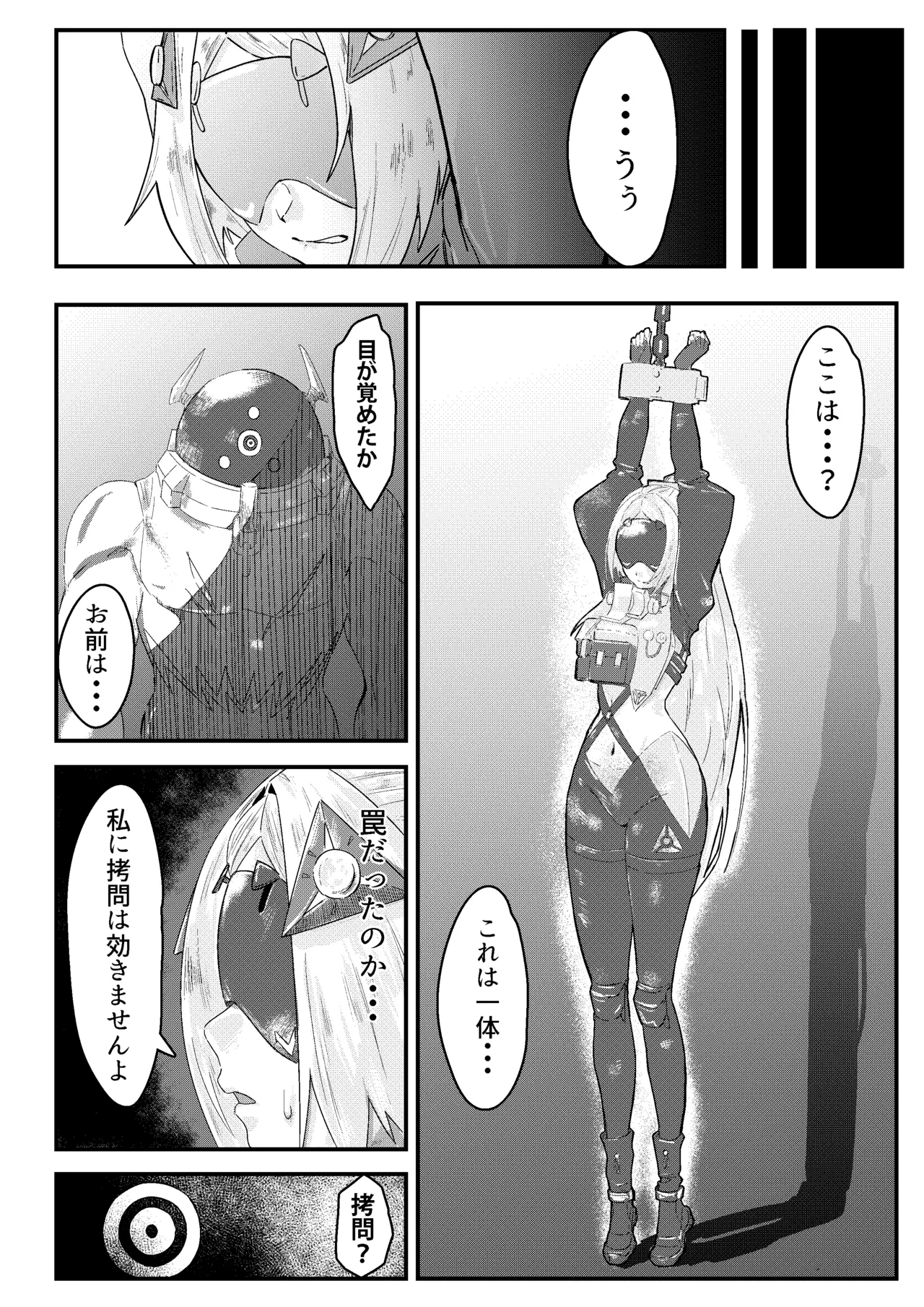 囚われた狙撃手 Page.3
