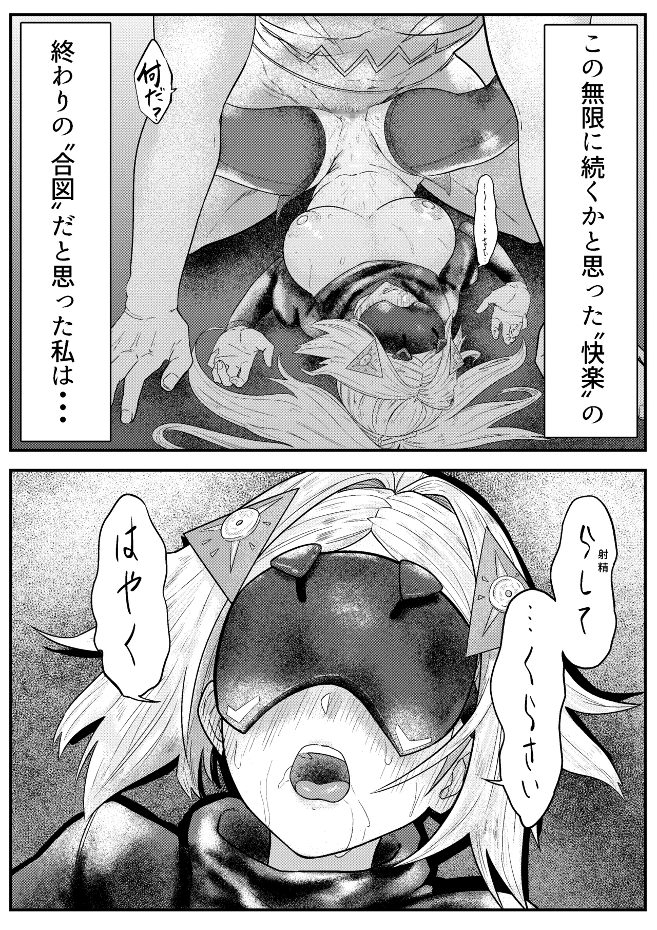 囚われた狙撃手 Page.37