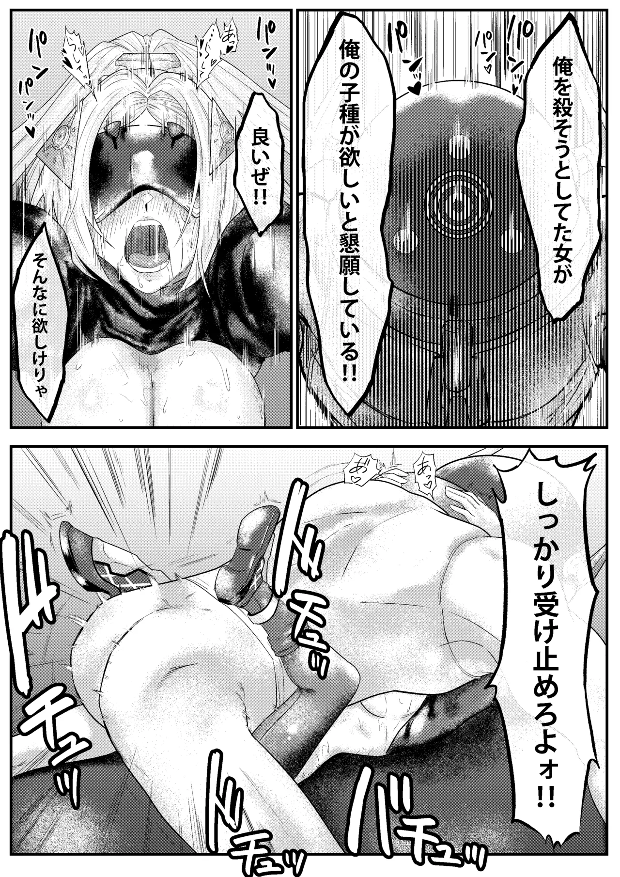囚われた狙撃手 Page.39