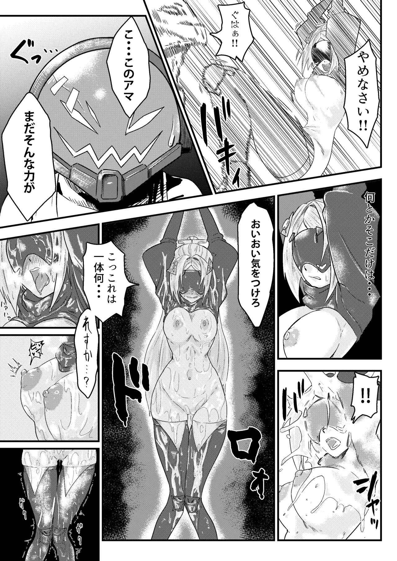 囚われた狙撃手 Page.6