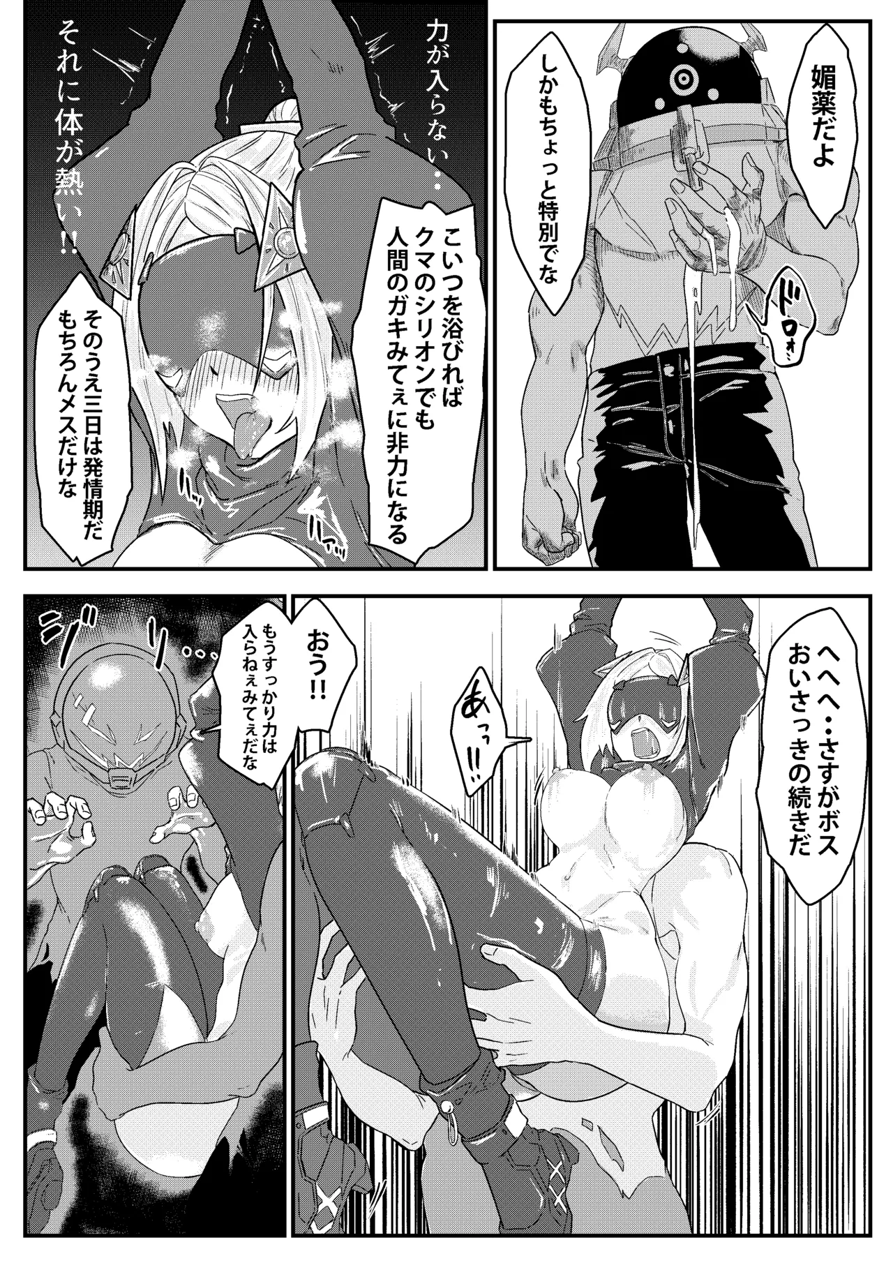 囚われた狙撃手 Page.7
