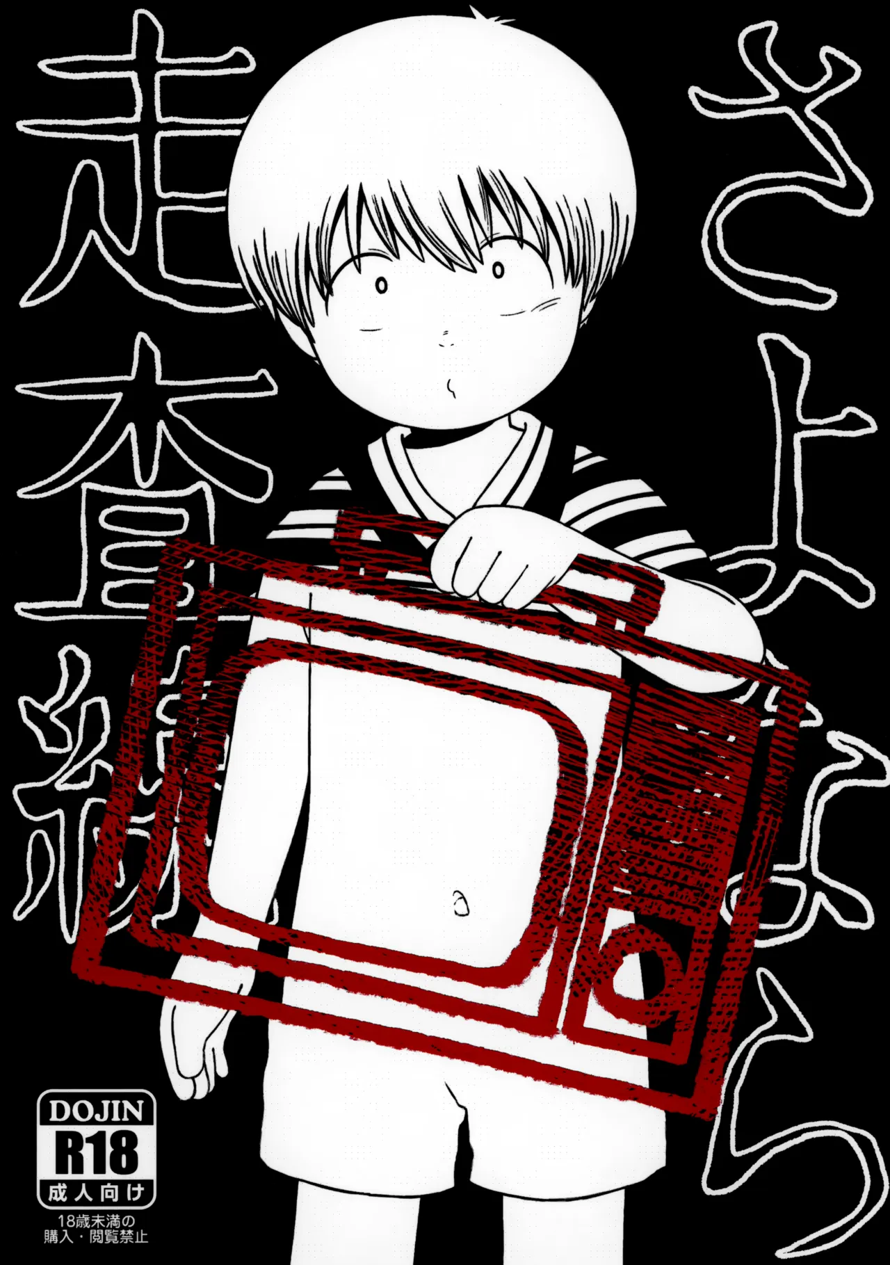 さよなら走査線