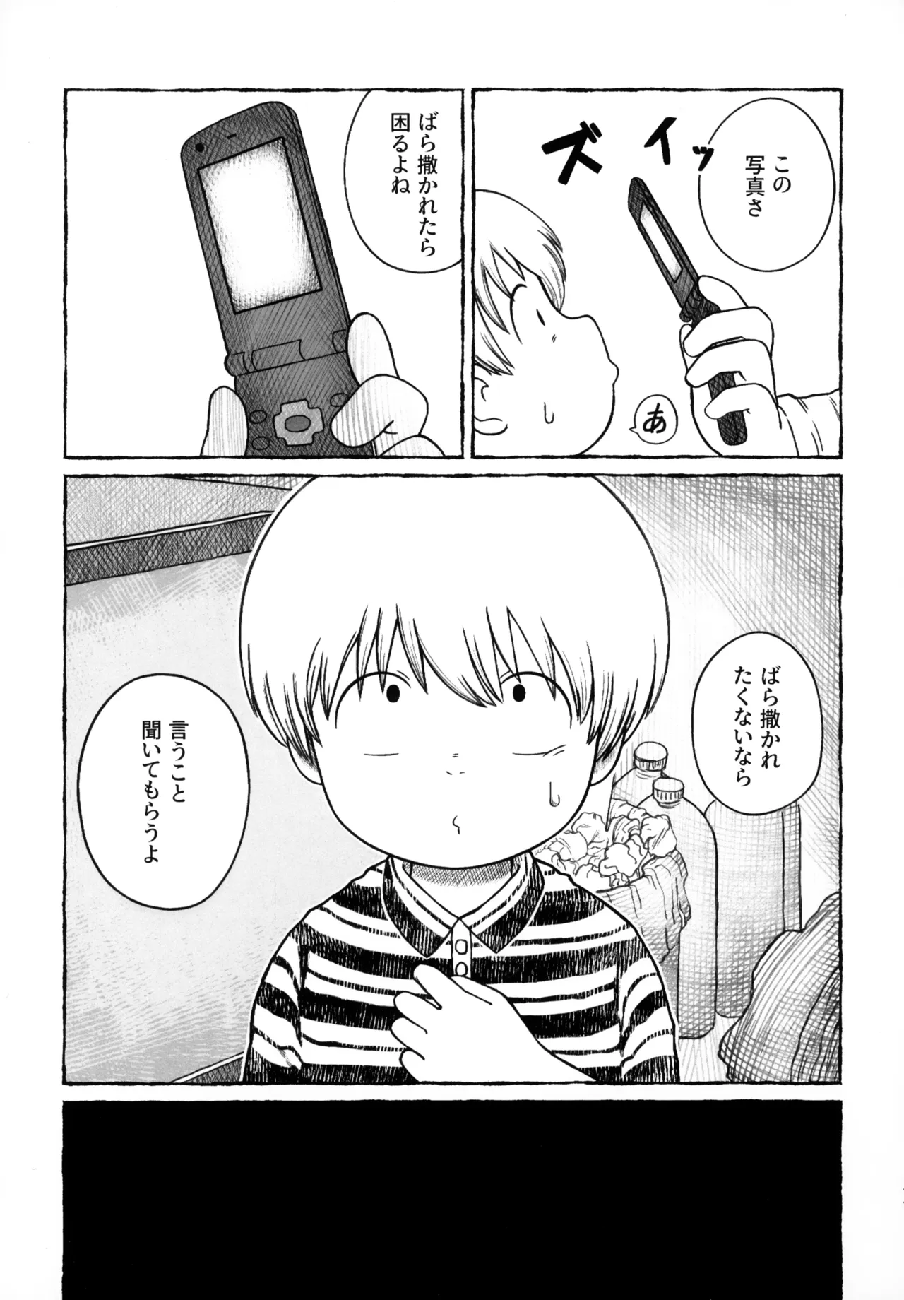 さよなら走査線 Page.10