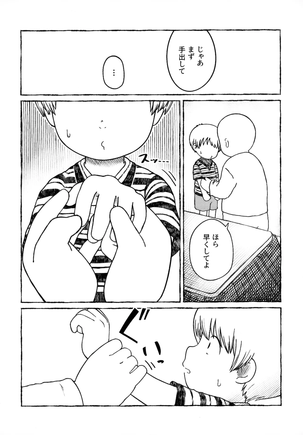 さよなら走査線 Page.11