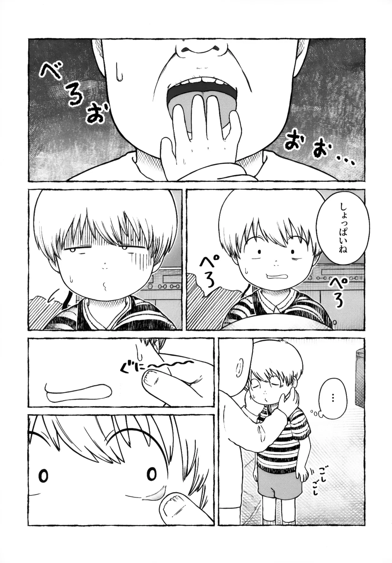 さよなら走査線 Page.12