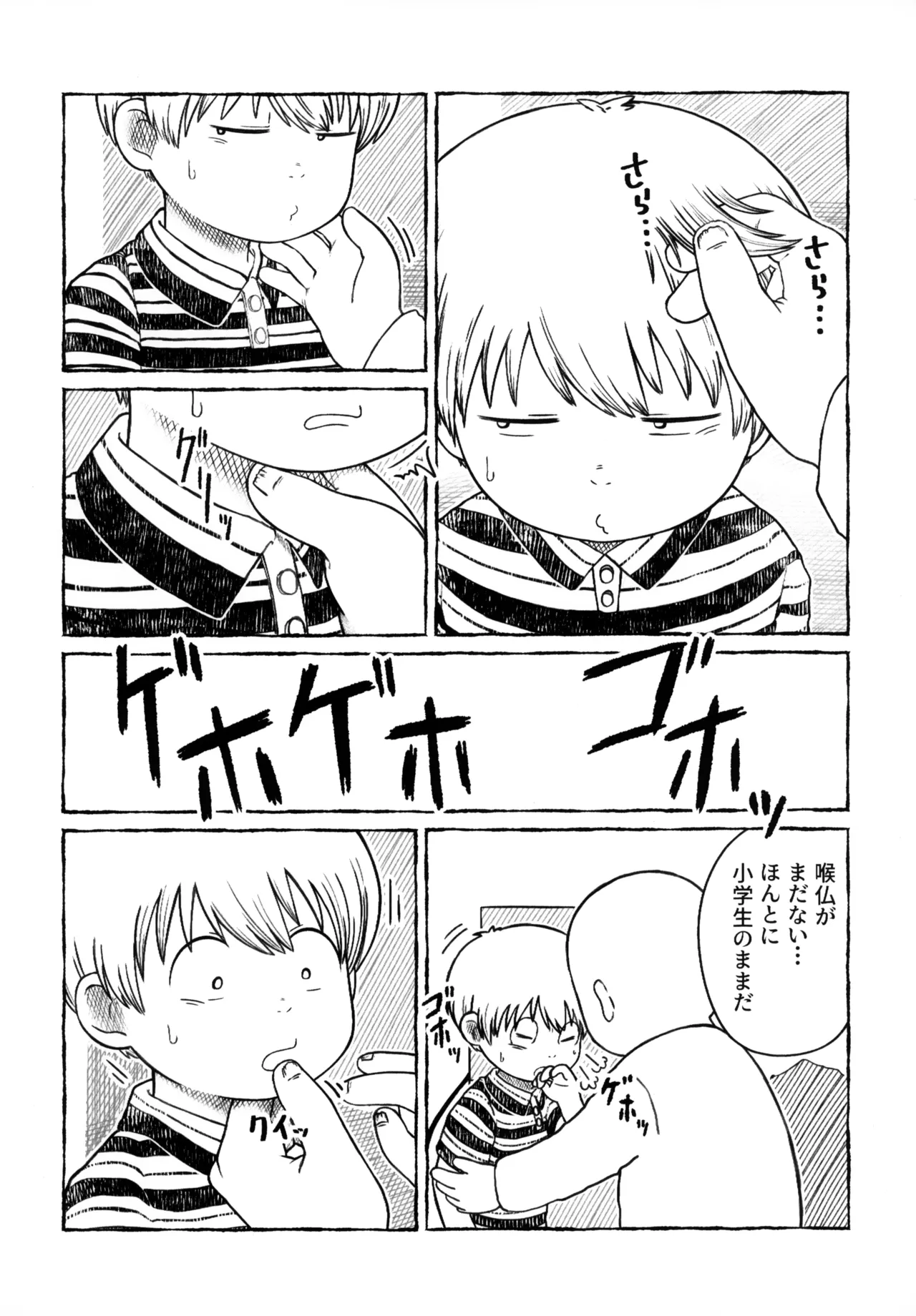 さよなら走査線 Page.13